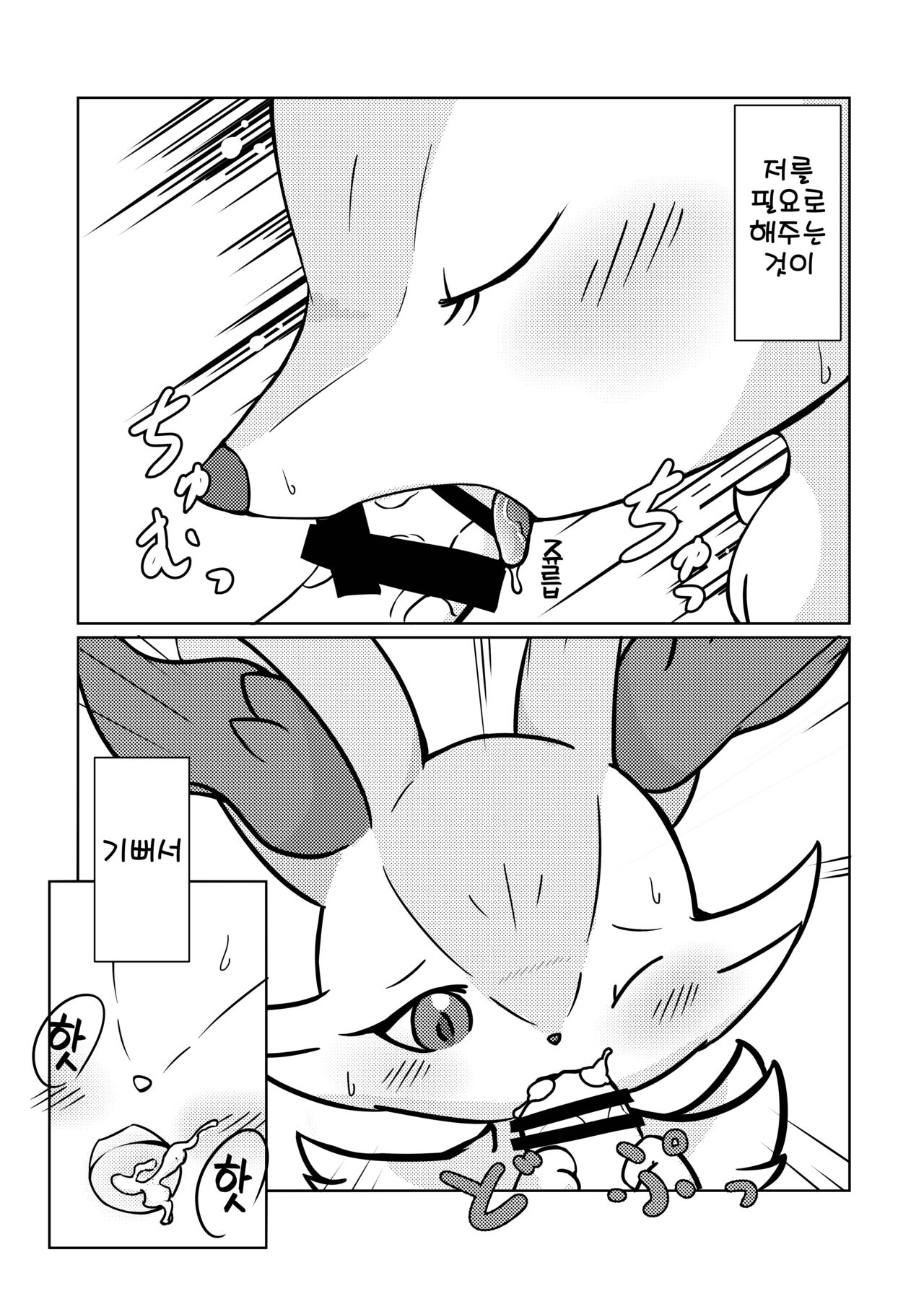 Akai hitomi, Kuroi manazashi | 붉은 눈동자, 검은눈빛 page 10 full