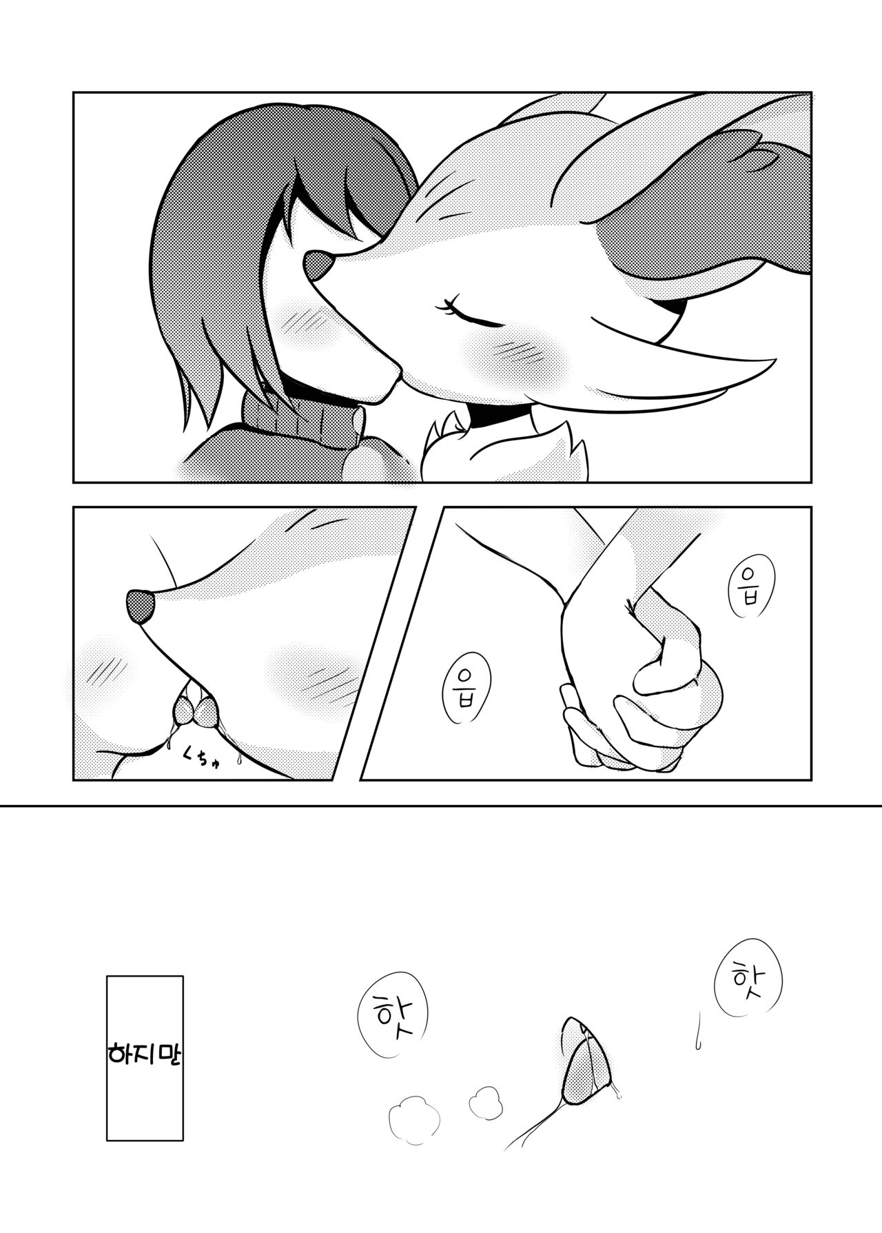 Akai hitomi, Kuroi manazashi | 붉은 눈동자, 검은눈빛 page 7 full