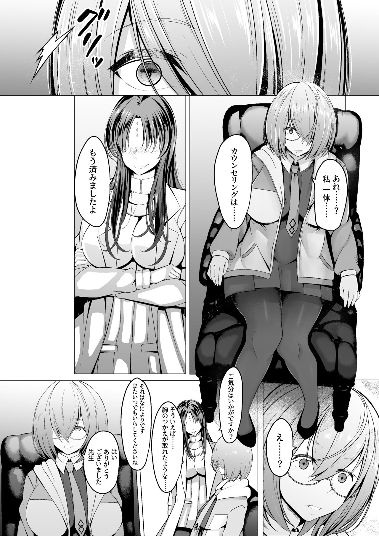 Mashou  Dain no  Therapist page 12 full