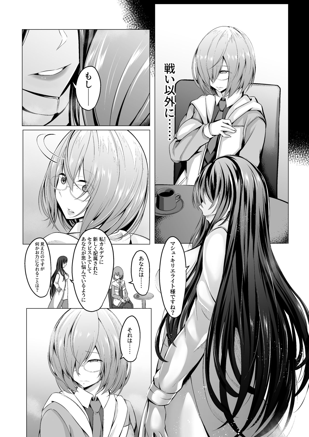 Mashou  Dain no  Therapist page 4 full