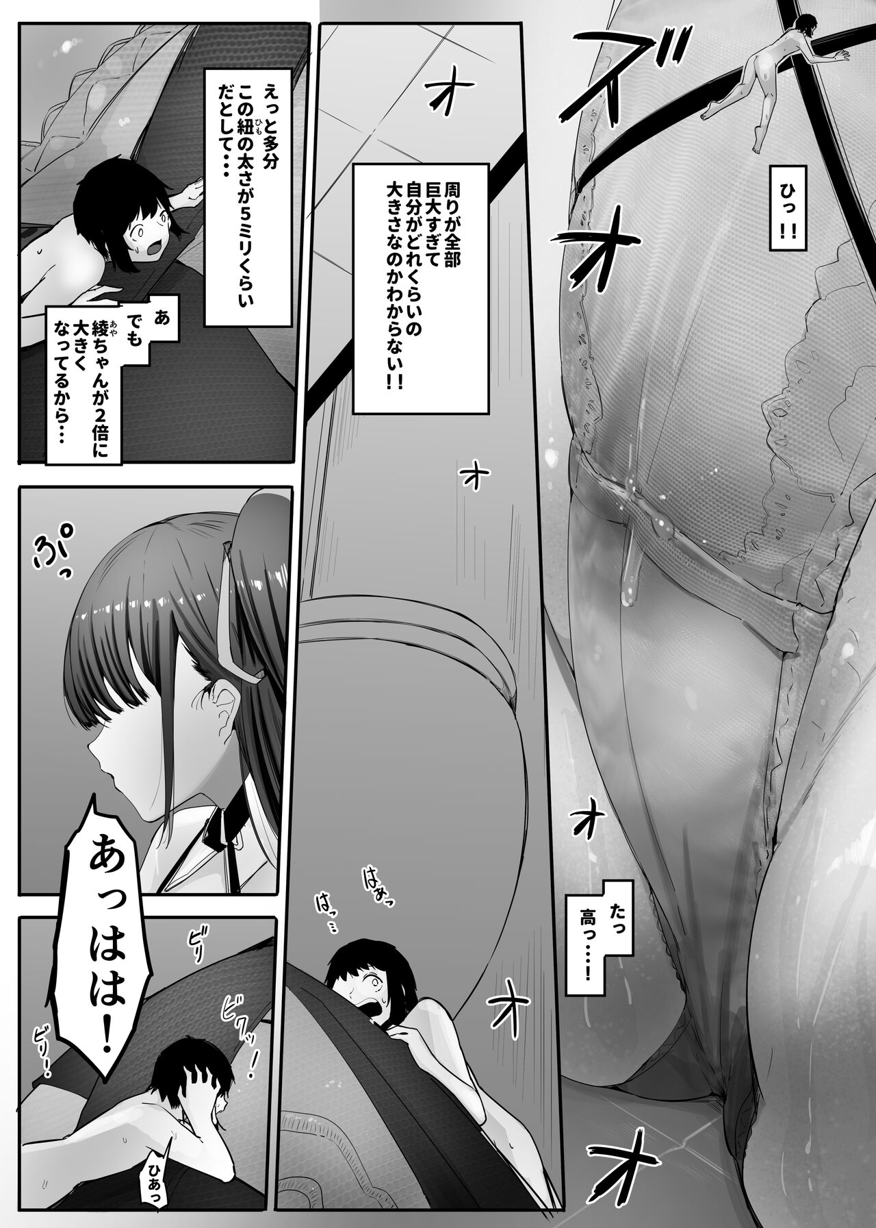 Omise no Ko ga Minna Ookikute Ai ga Omoi page 12 full