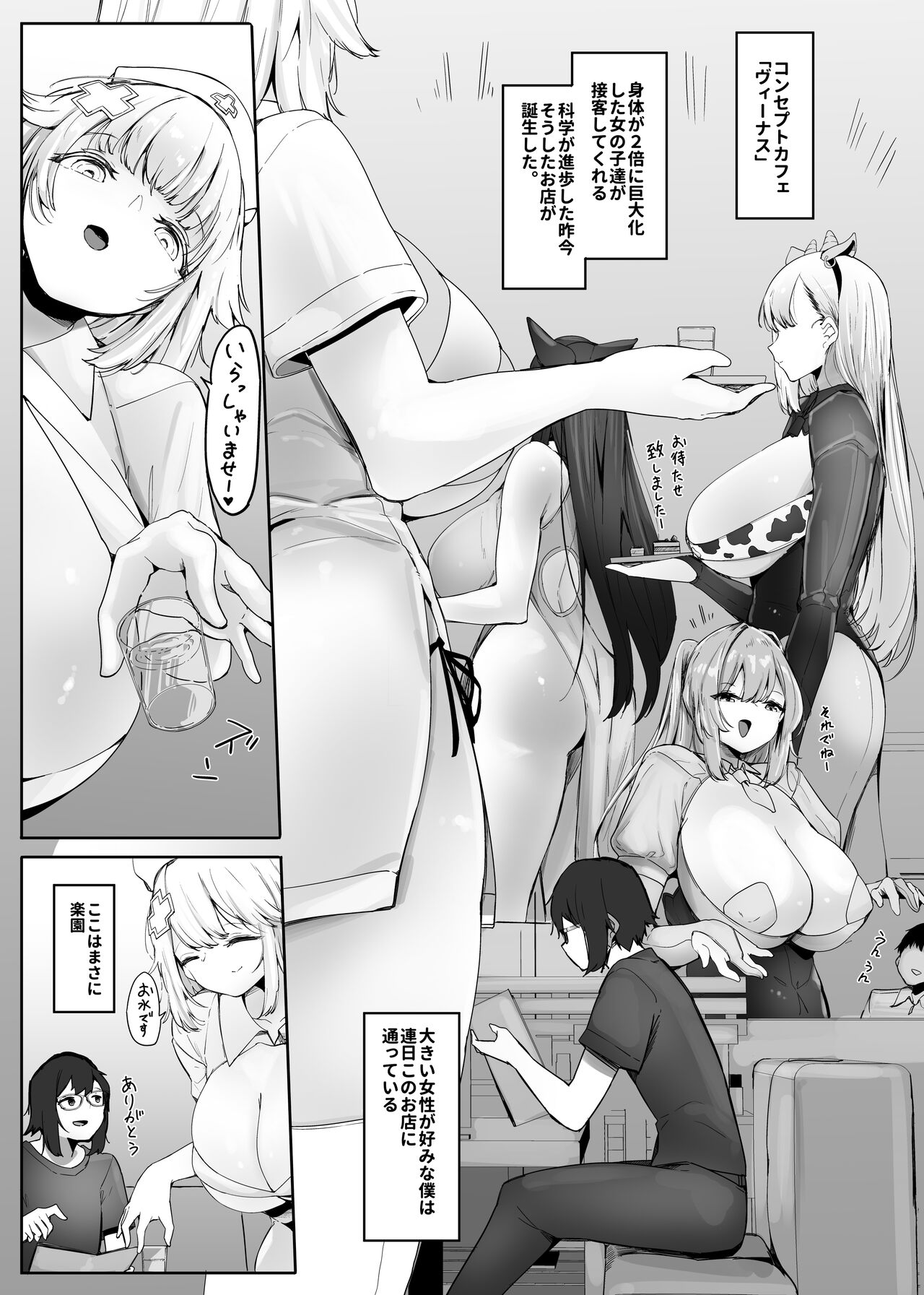 Omise no Ko ga Minna Ookikute Ai ga Omoi page 2 full
