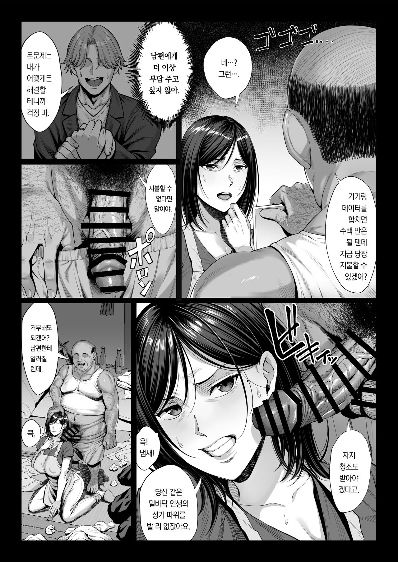 Ojou-sama Sodachi no Namaiki Celeb Zuma o Kitanai Ossan Chinpo de Wakaraseru | 곱게 자라 싸가지없는 셀럽 아내 꾀죄죄한 아재 자지에 참교육당하다 page 12 full