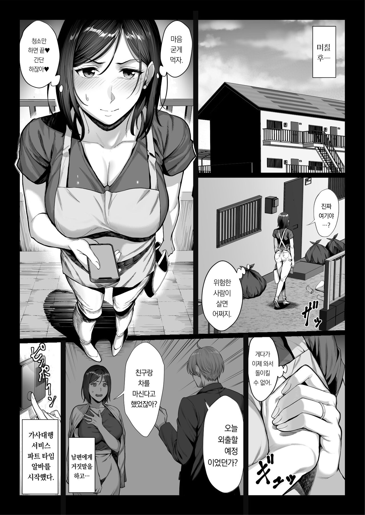 Ojou-sama Sodachi no Namaiki Celeb Zuma o Kitanai Ossan Chinpo de Wakaraseru | 곱게 자라 싸가지없는 셀럽 아내 꾀죄죄한 아재 자지에 참교육당하다 page 7 full