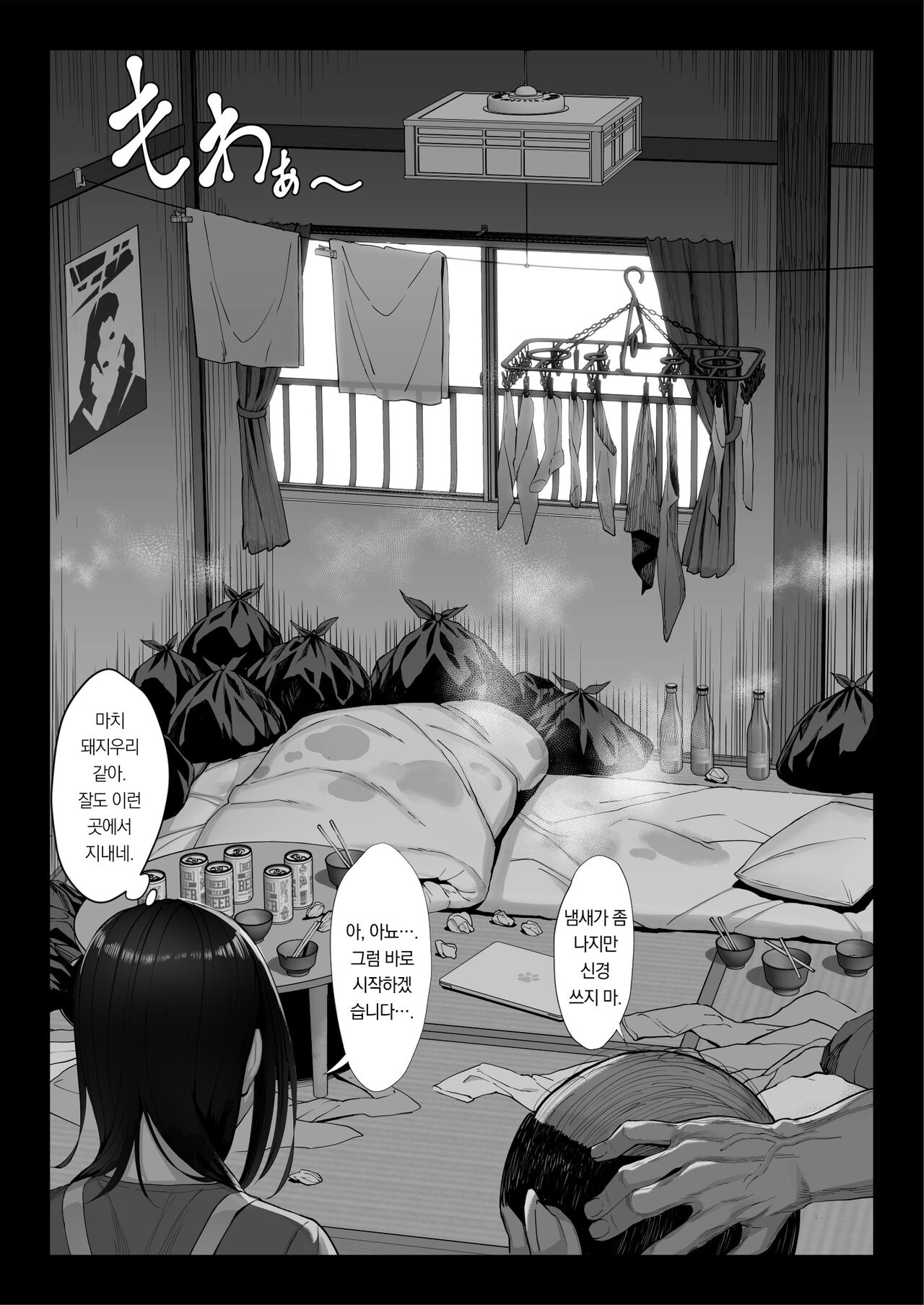 Ojou-sama Sodachi no Namaiki Celeb Zuma o Kitanai Ossan Chinpo de Wakaraseru | 곱게 자라 싸가지없는 셀럽 아내 꾀죄죄한 아재 자지에 참교육당하다 page 9 full