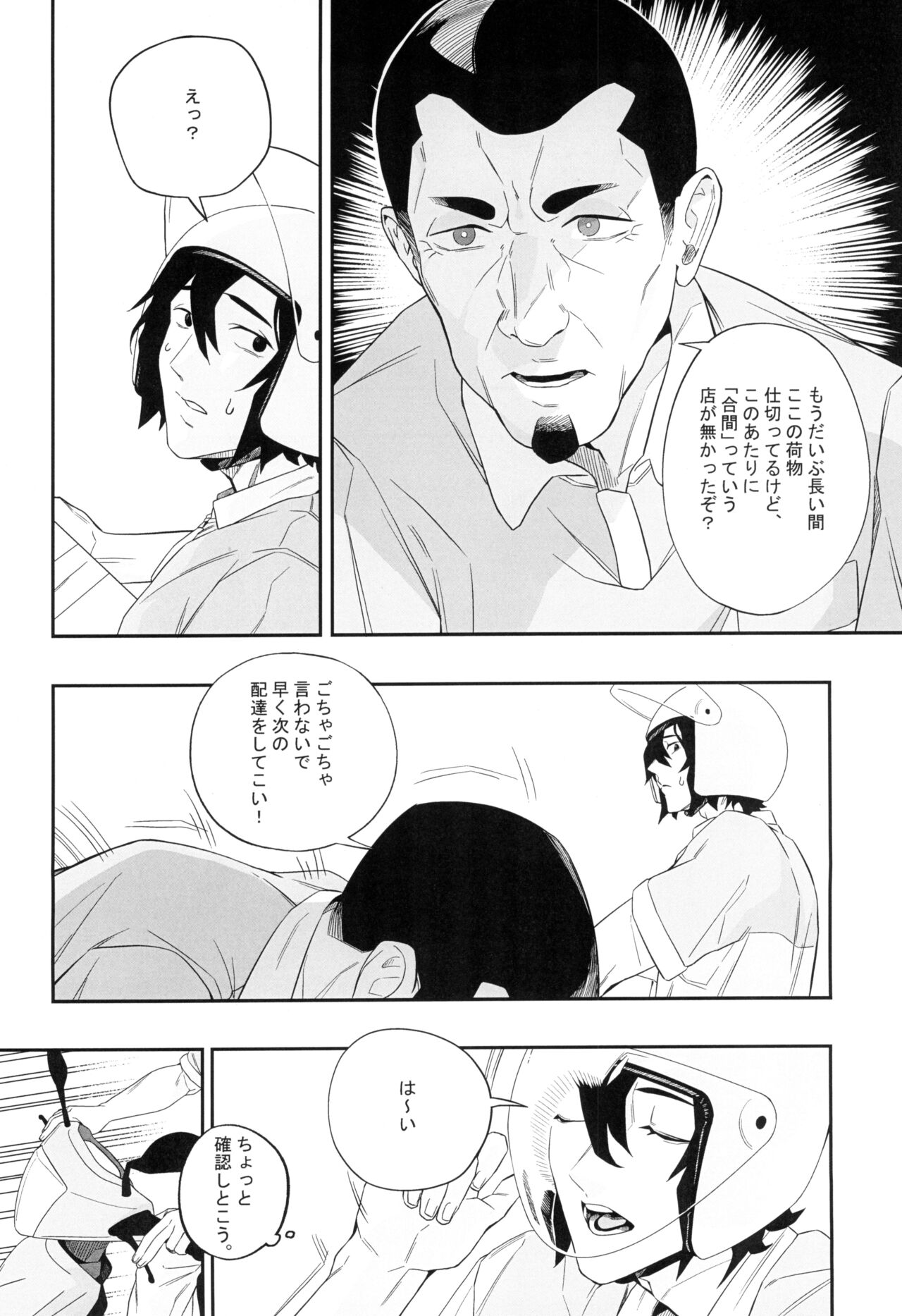 Yokubou ga Semaru Tokiwa page 10 full