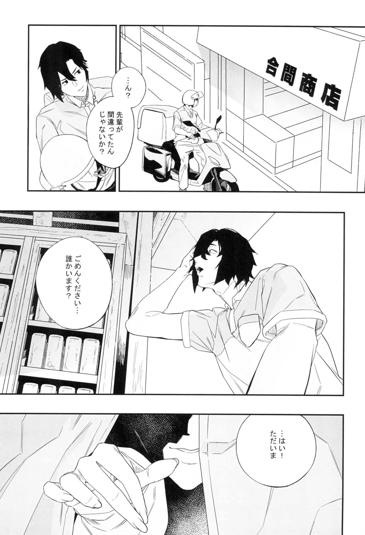 Yokubou ga Semaru Tokiwa page 11 full