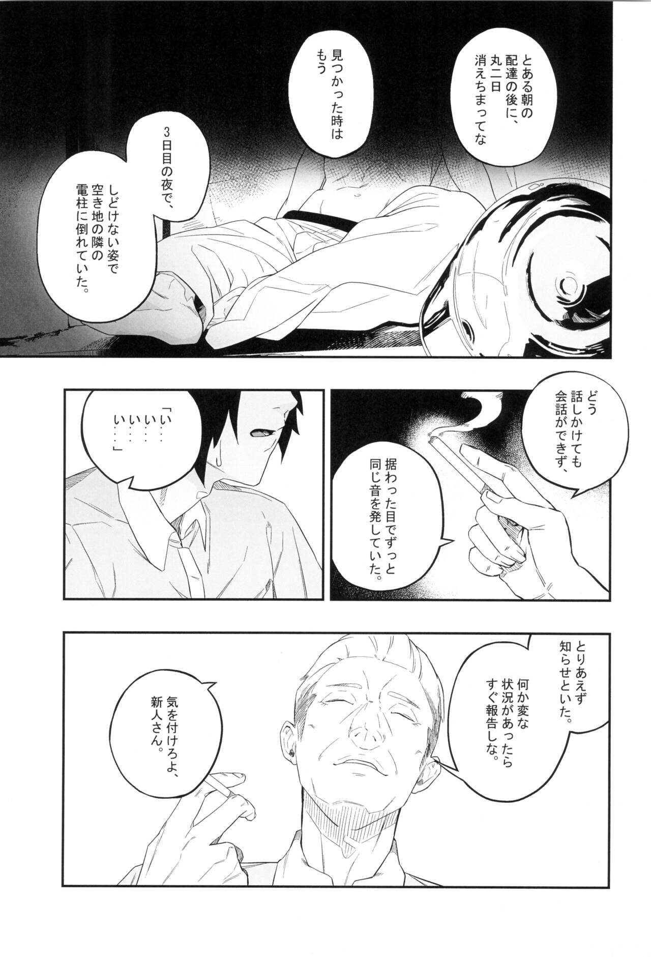 Yokubou ga Semaru Tokiwa page 5 full