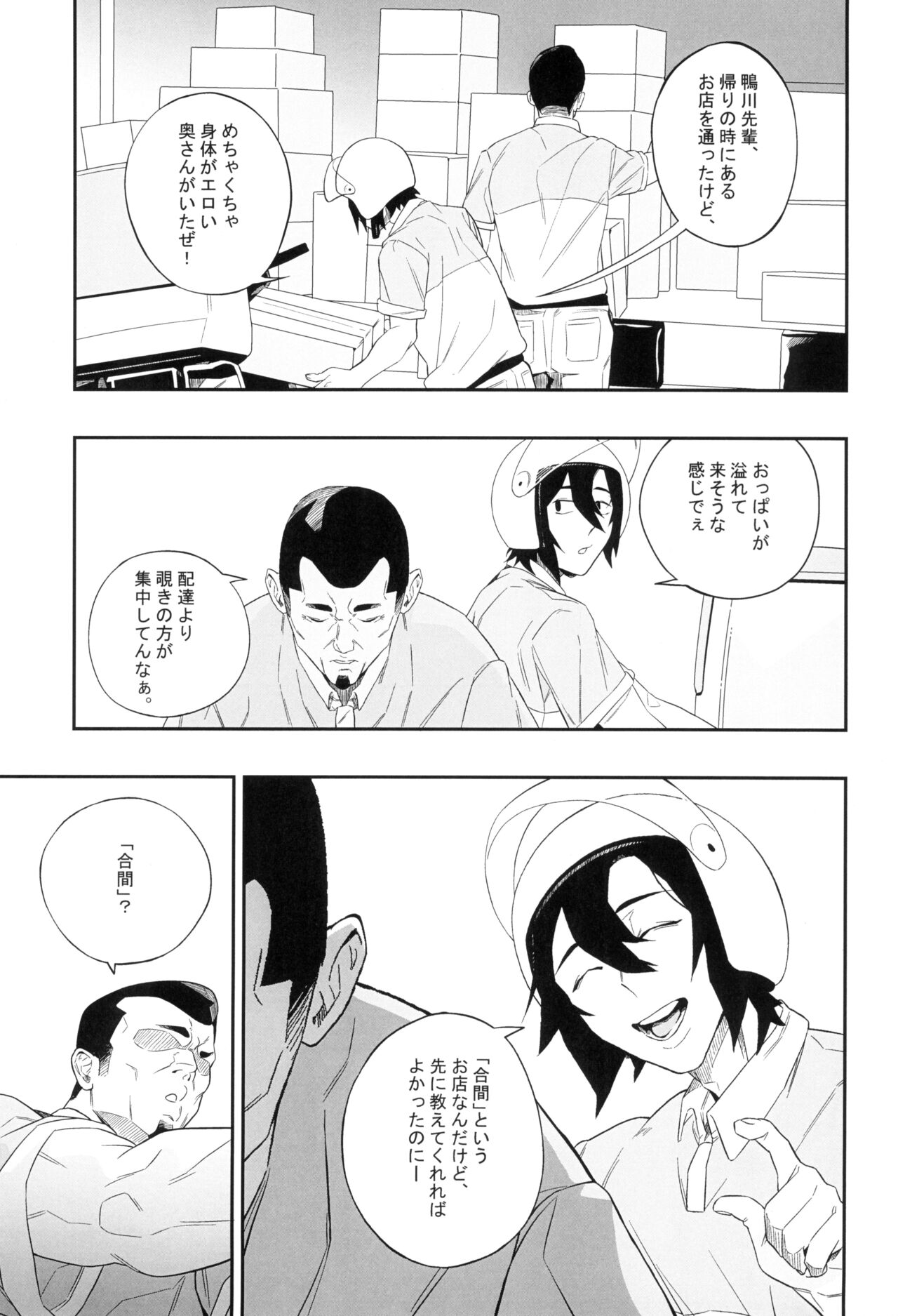 Yokubou ga Semaru Tokiwa page 9 full