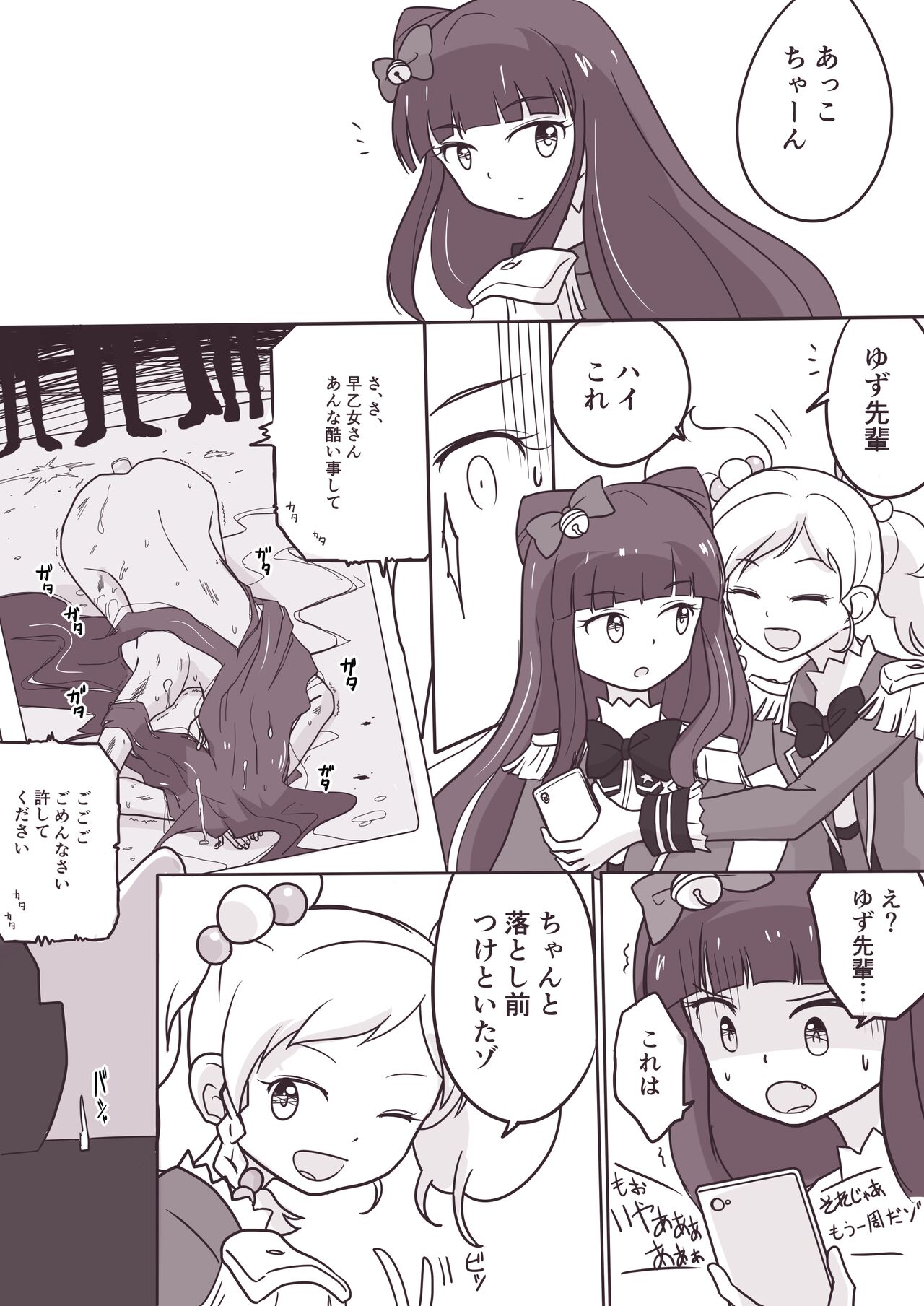 Onna ga Dekita Hanazono Kirarasan ga Muriyari Syuudan kime〇ku Sareta Ueni Sono Onna mo Me no Maedemawa Sareta o Hanasi page 12 full