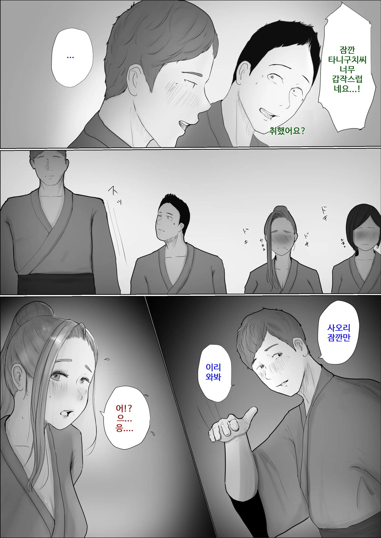 Koukan Monogatari ~3~   교환 이야기 ~최종화~ page 11 full