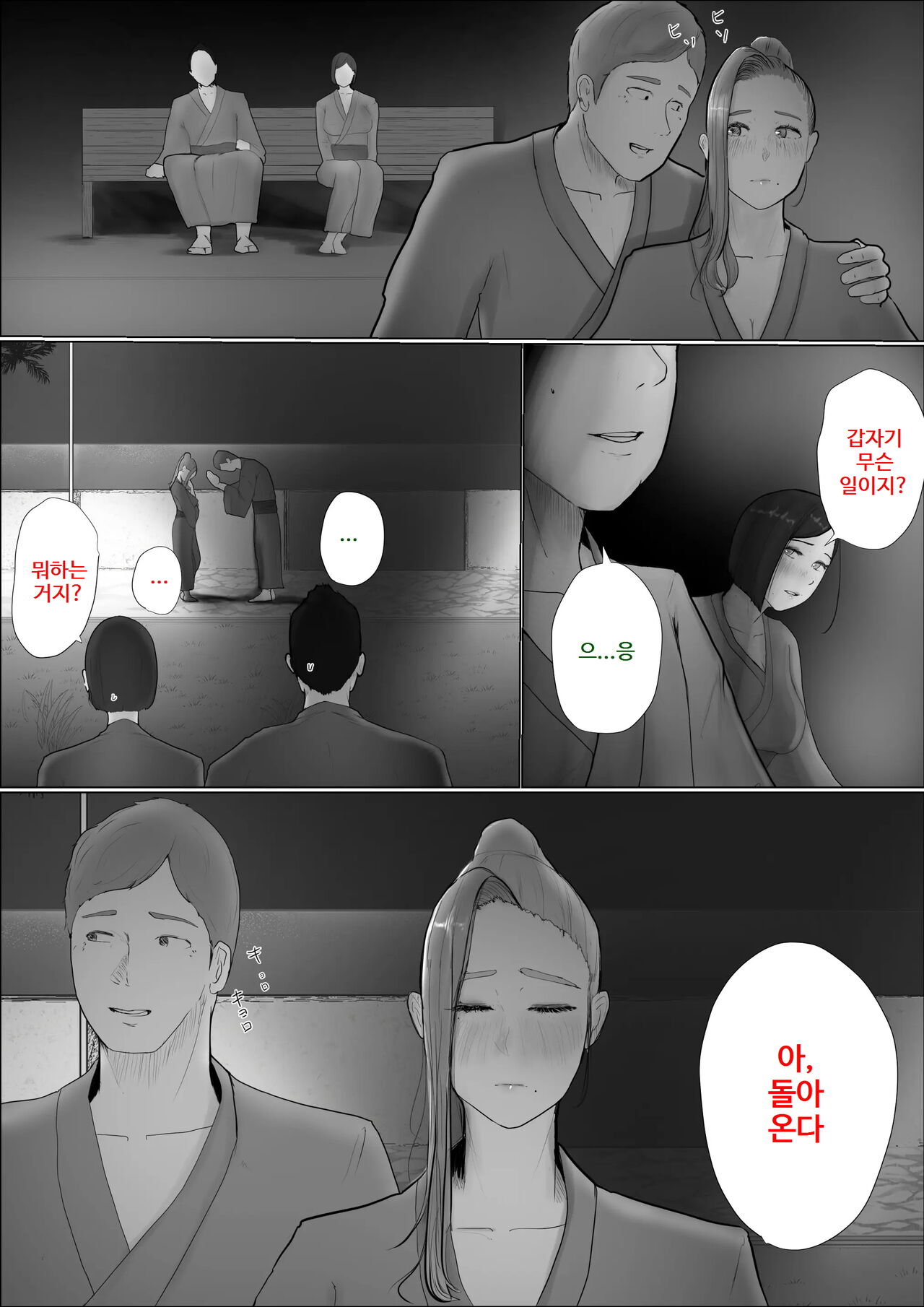 Koukan Monogatari ~3~   교환 이야기 ~최종화~ page 12 full