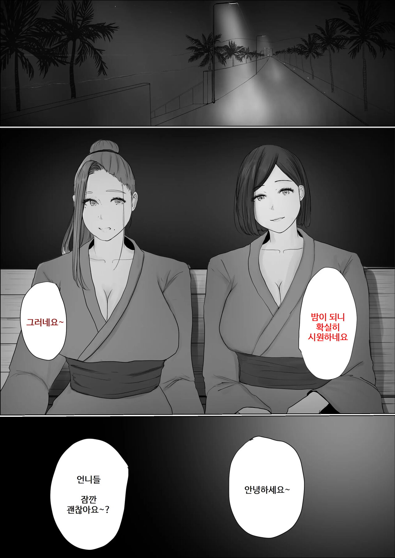 Koukan Monogatari ~3~   교환 이야기 ~최종화~ page 3 full