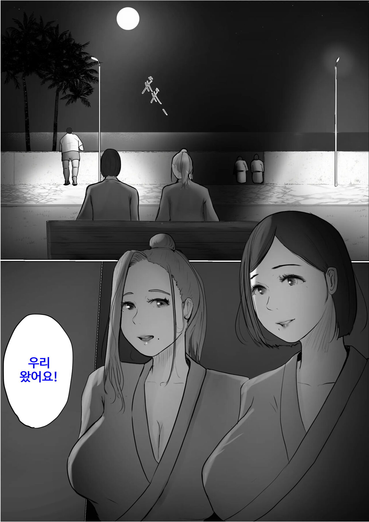Koukan Monogatari ~3~   교환 이야기 ~최종화~ page 7 full