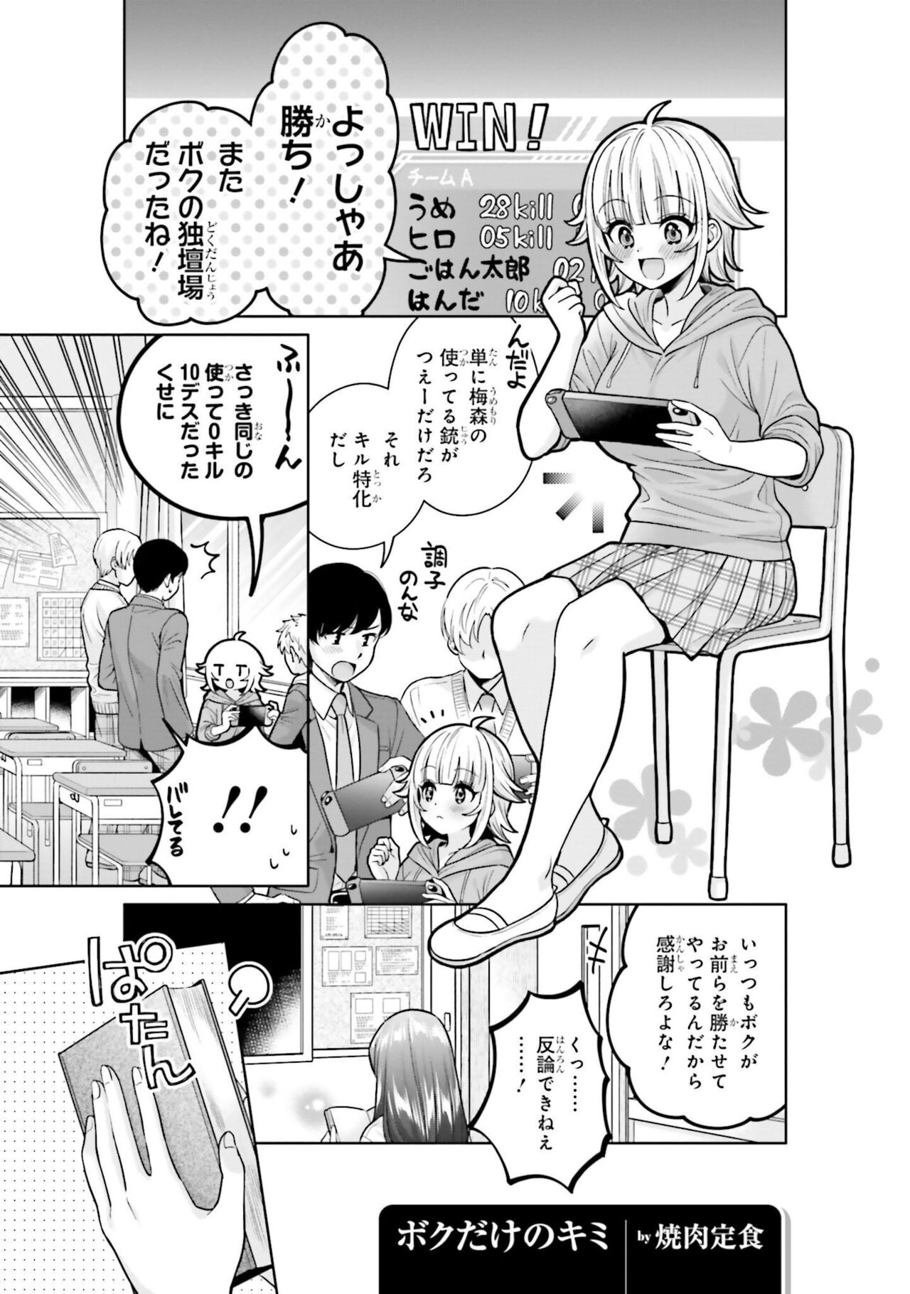 Boku dake no Kimi page 1 full
