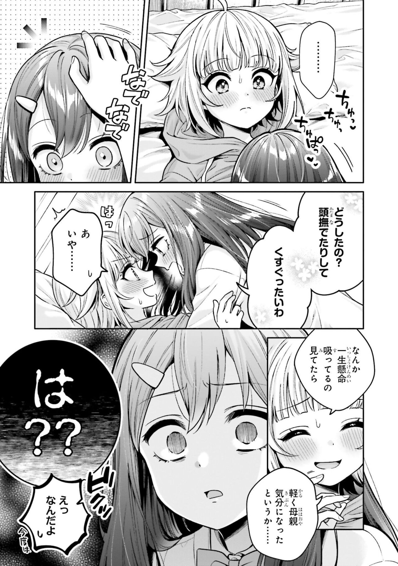 Boku dake no Kimi page 11 full