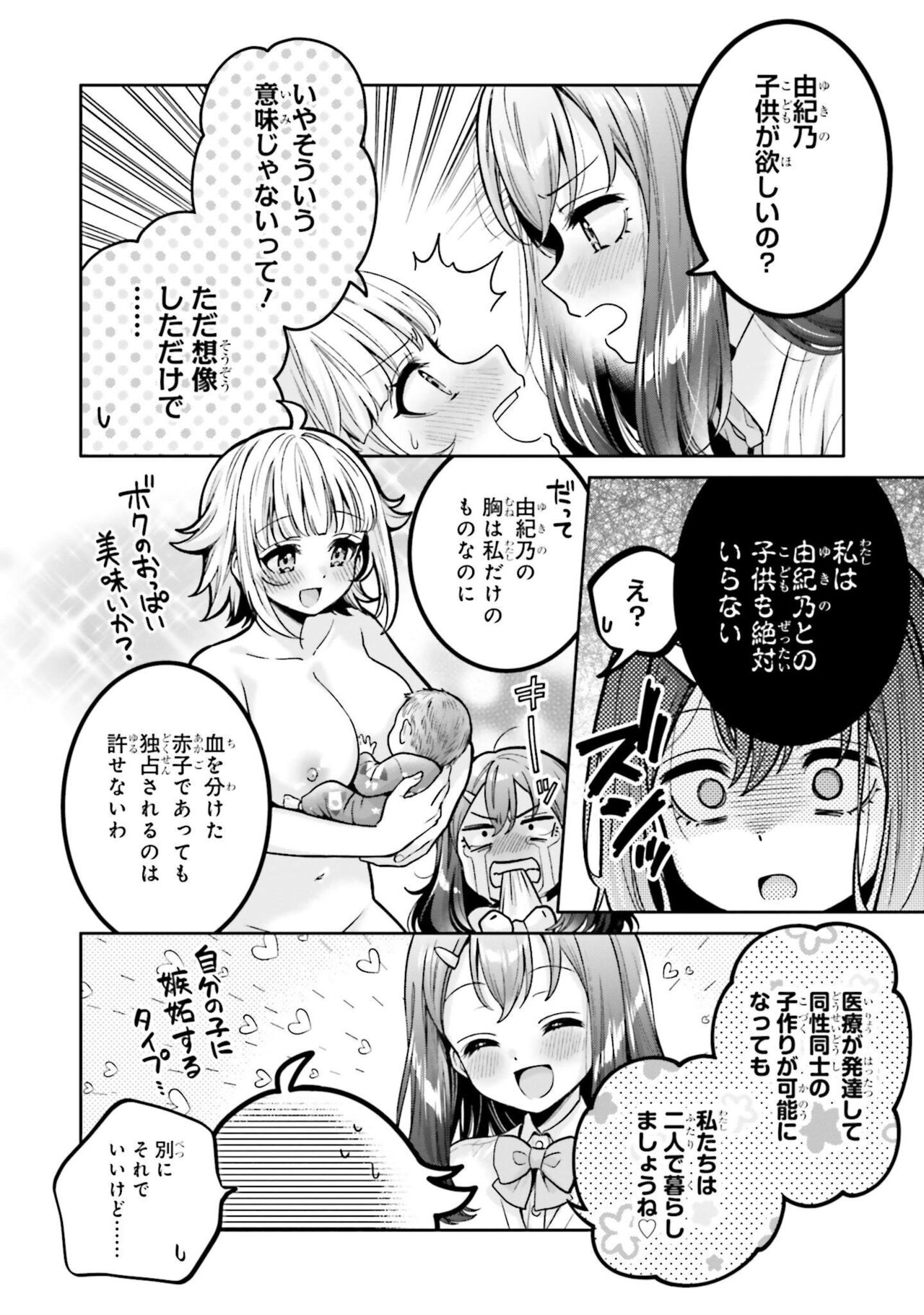 Boku dake no Kimi page 12 full