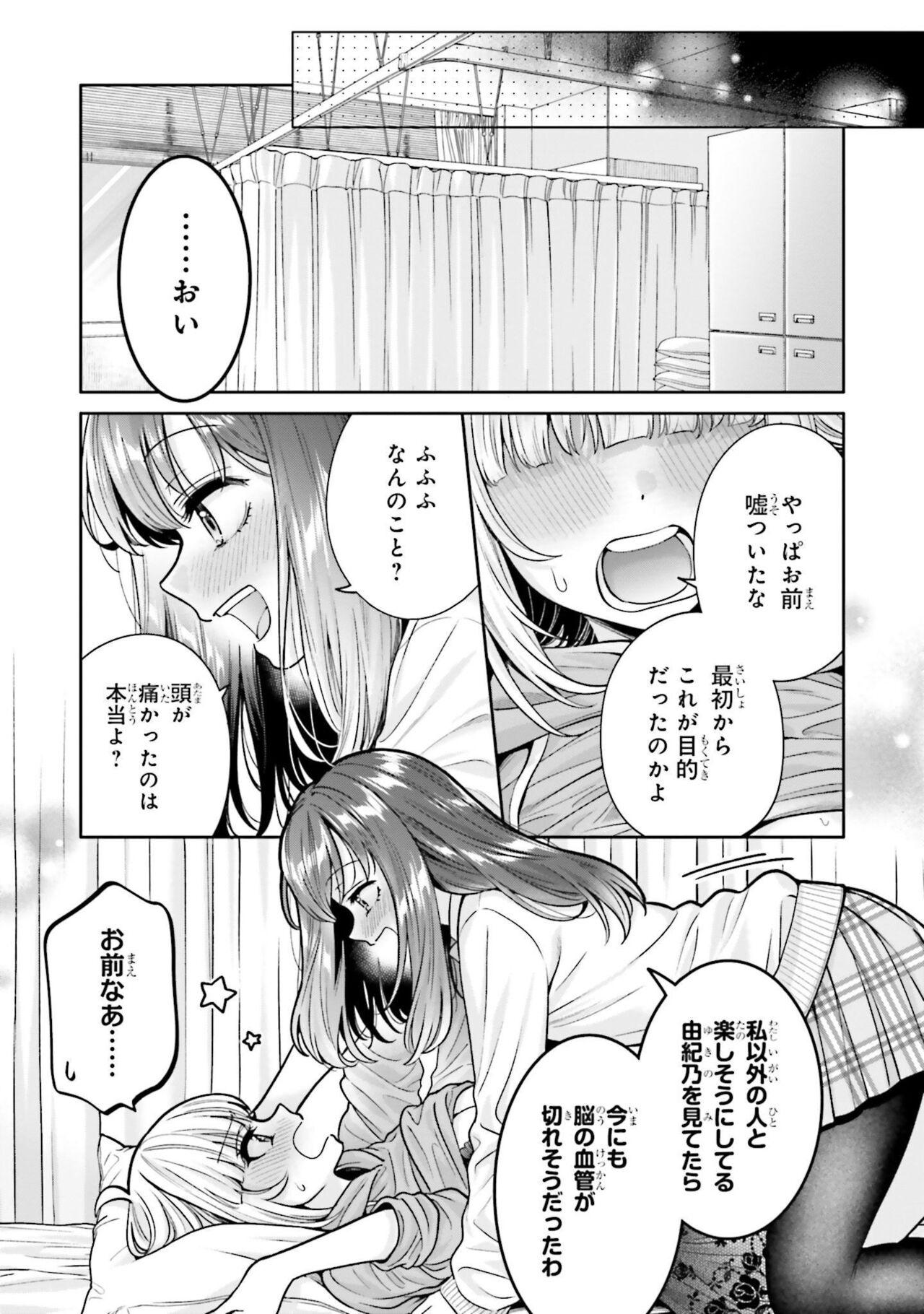 Boku dake no Kimi page 3 full