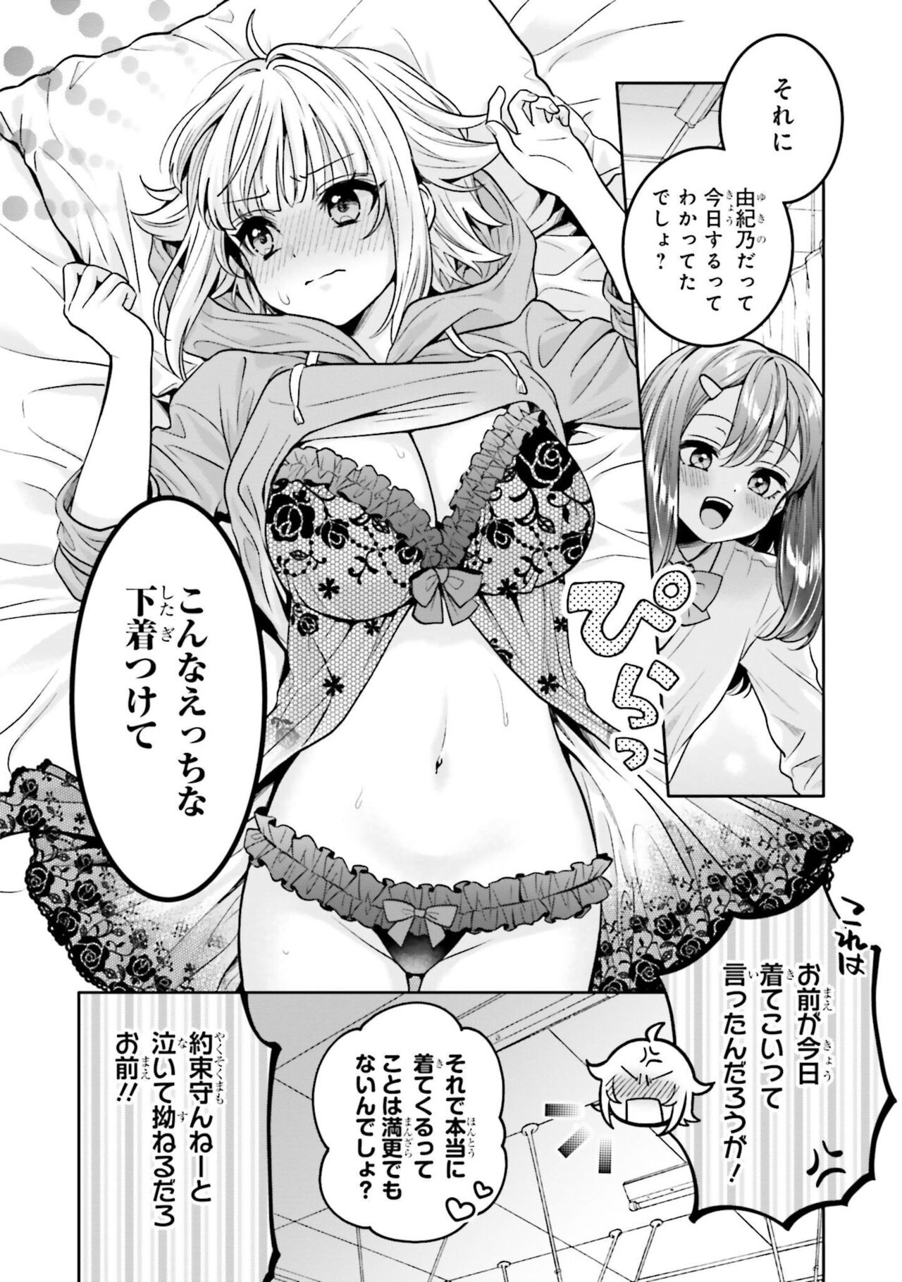 Boku dake no Kimi page 4 full