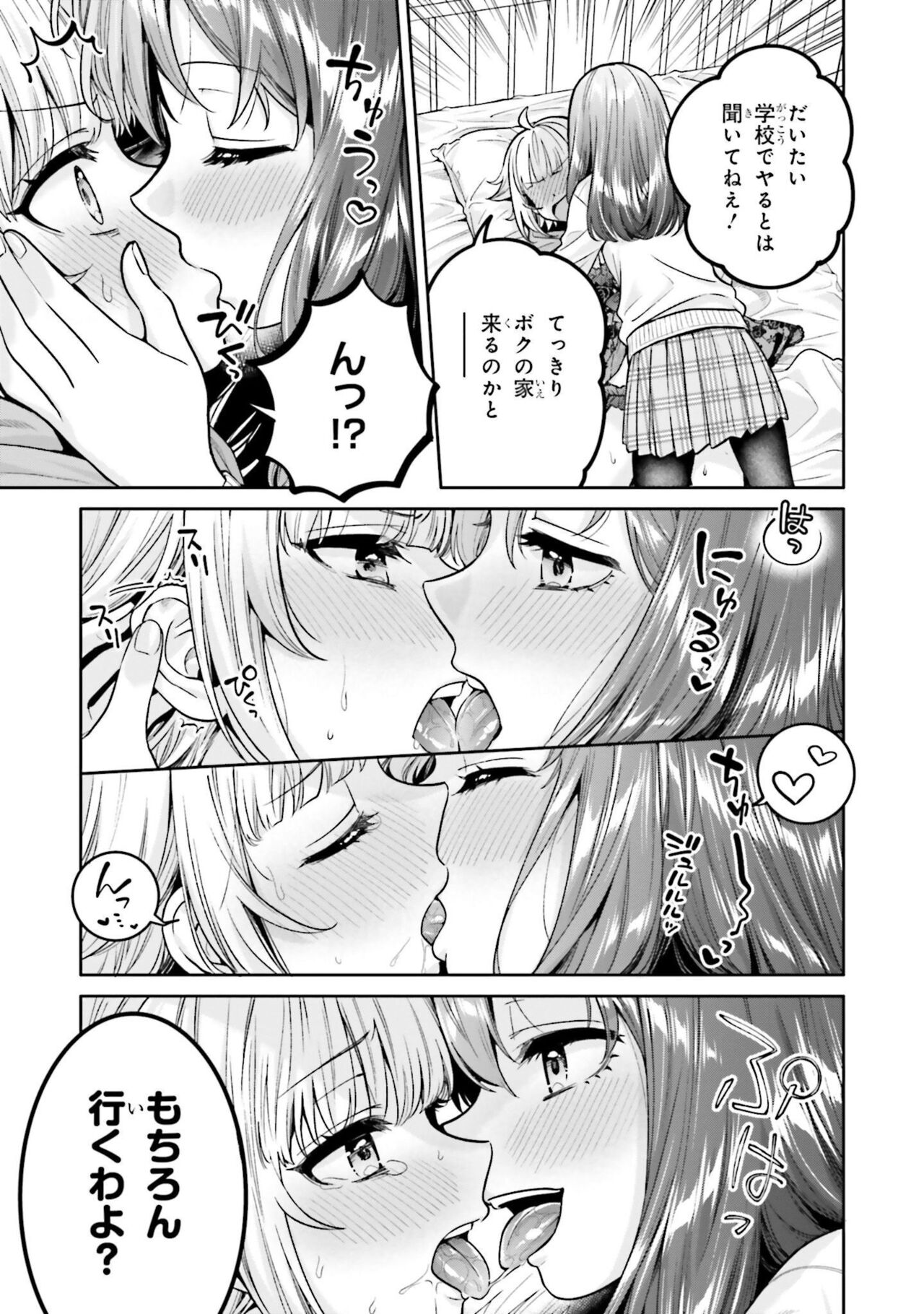 Boku dake no Kimi page 5 full