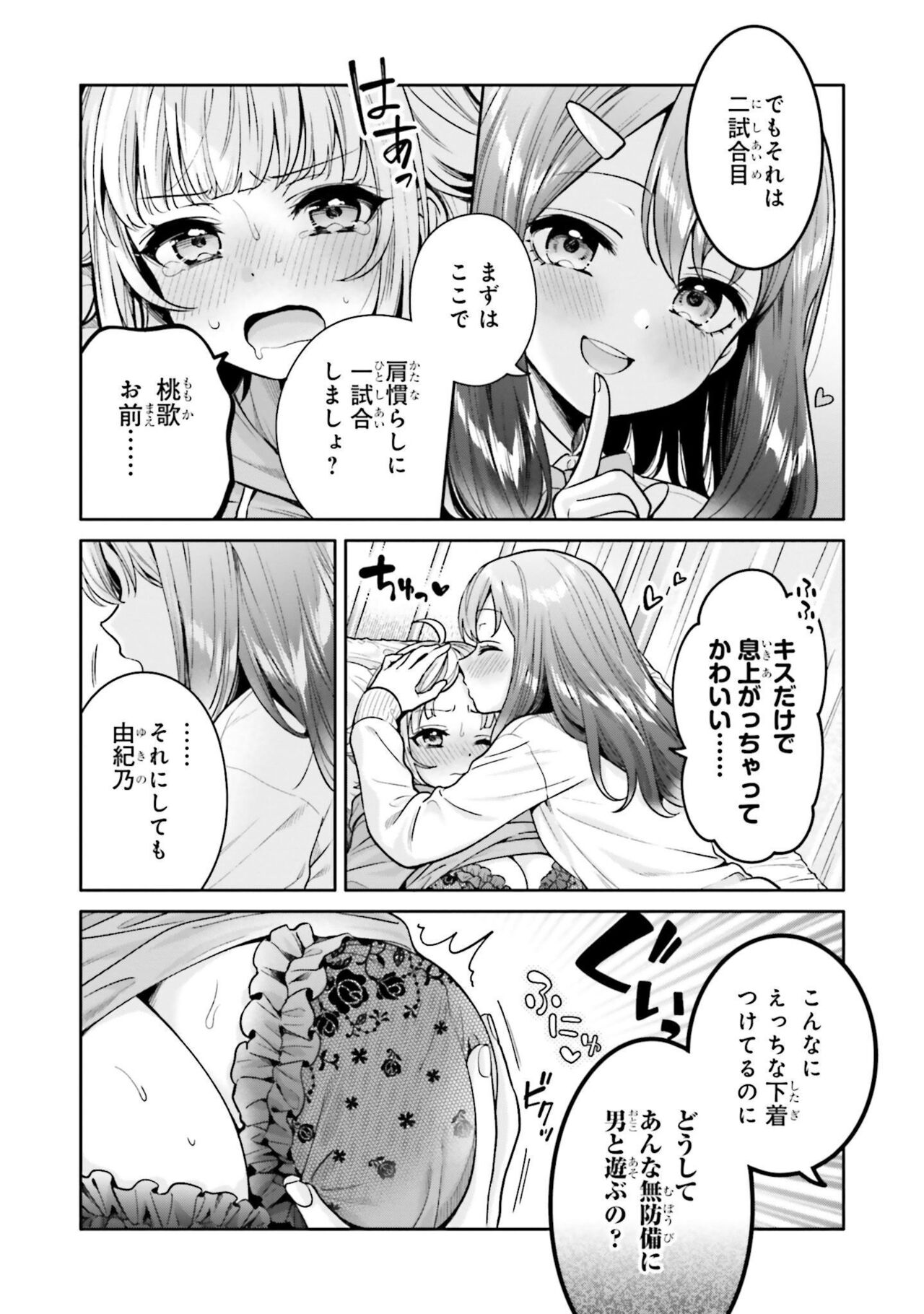 Boku dake no Kimi page 6 full