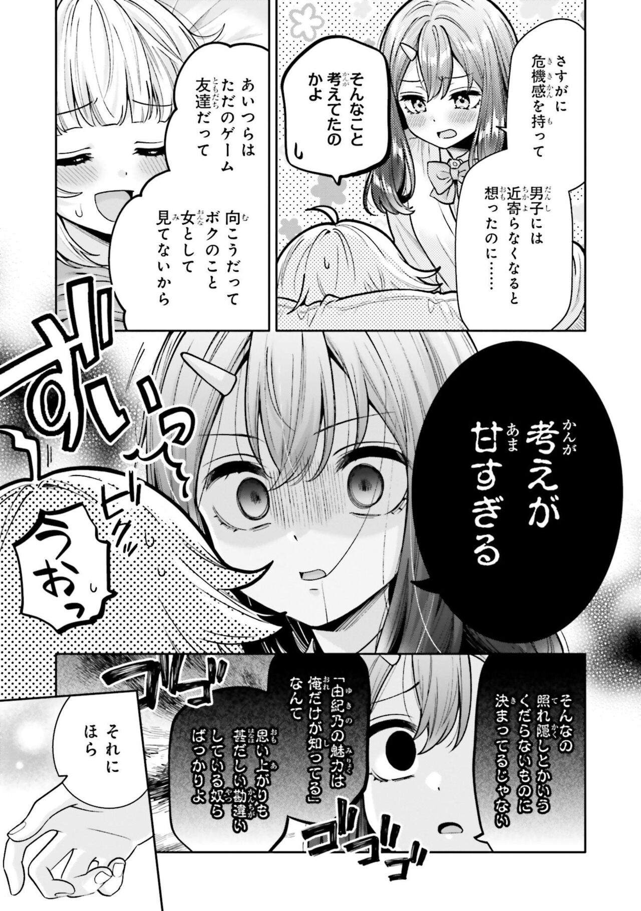 Boku dake no Kimi page 7 full