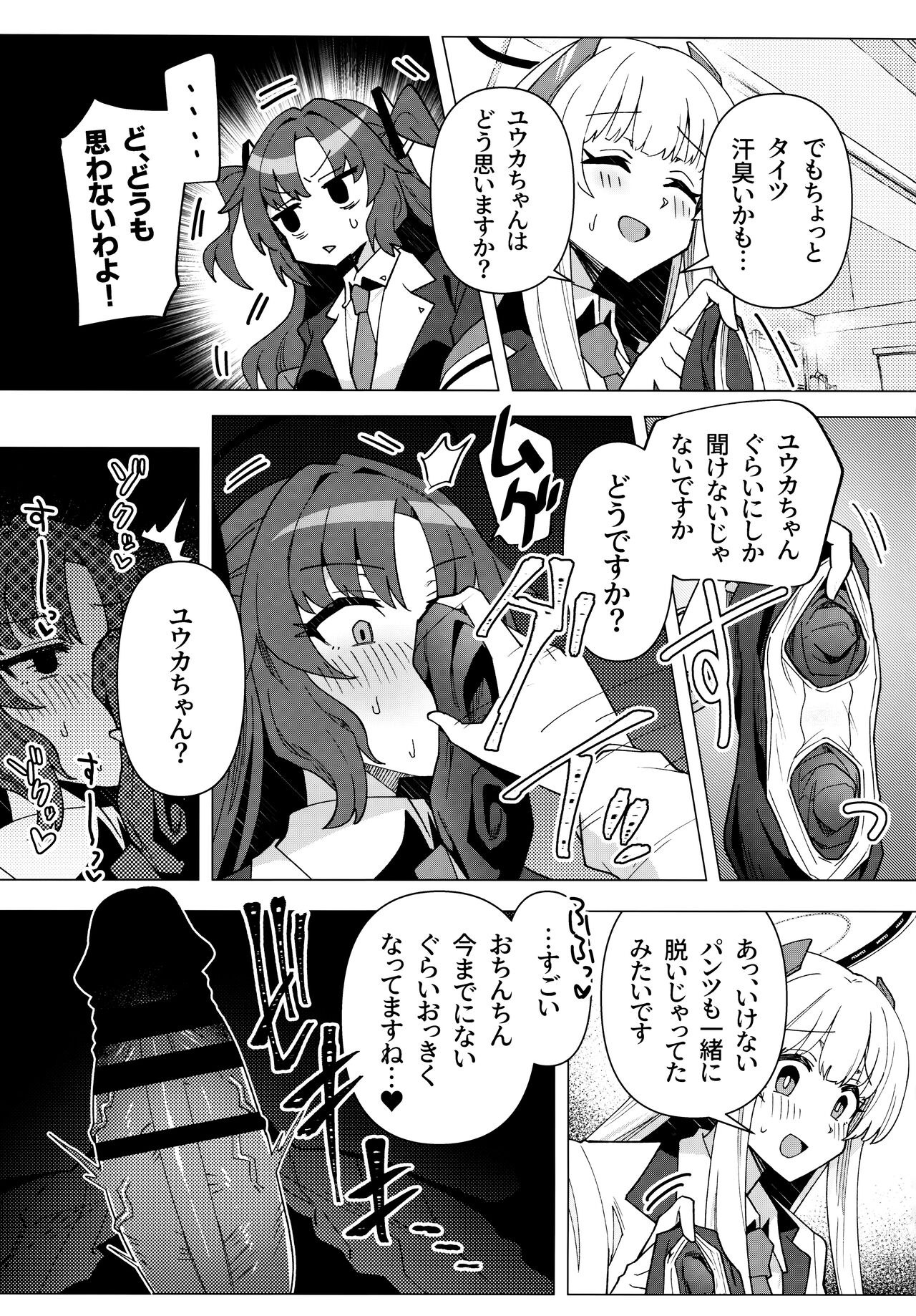 Futa Yuuka Archive Ni page 12 full