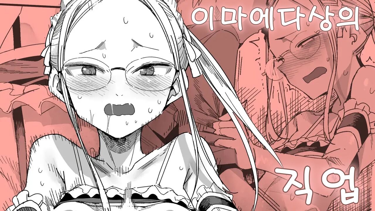 Imaeda-san no Otsutome | 이마에다 씨의 직업 page 1 full