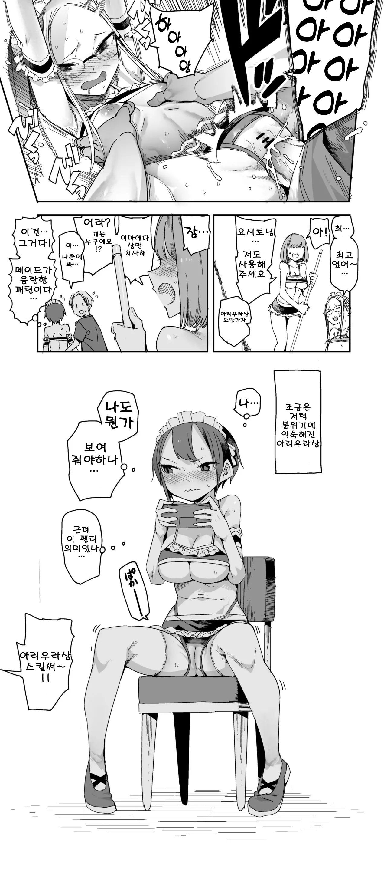 Imaeda-san no Otsutome | 이마에다 씨의 직업 page 4 full