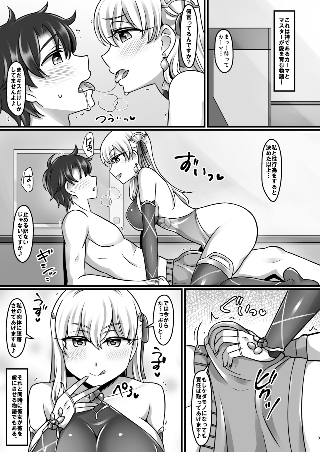 Kama Love page 3 full
