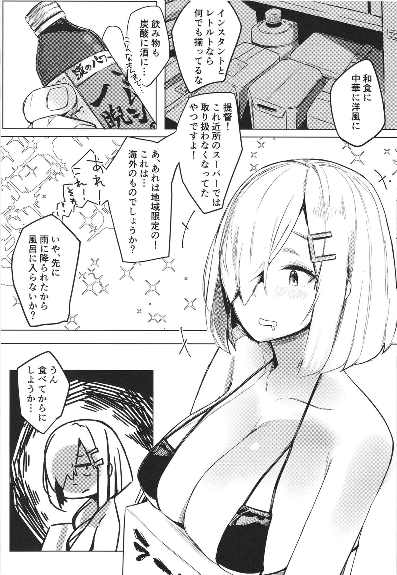 Hamakaze Under the Typhoon Day 1 page 8 full