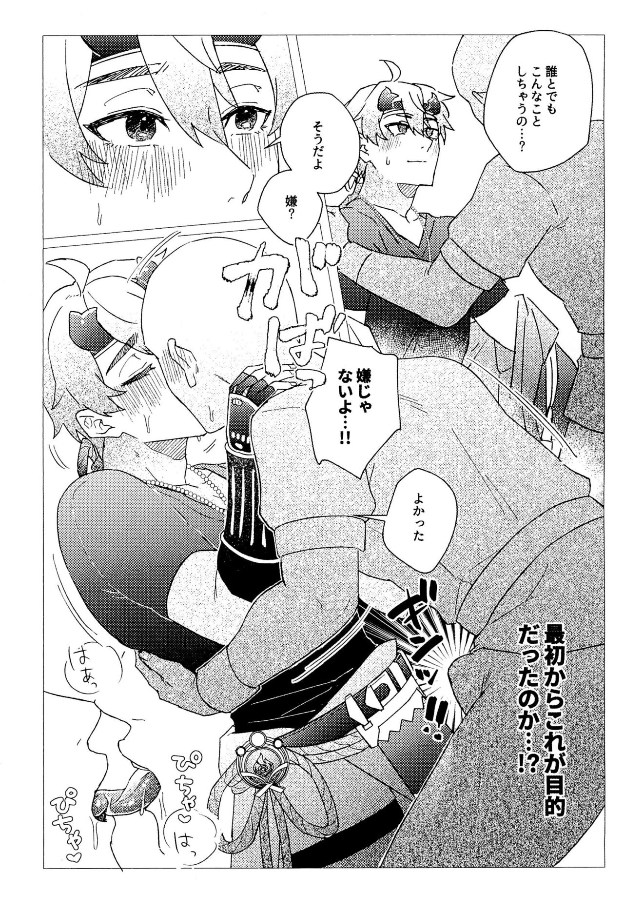 Thoma-kun to Ecchi na Himegoto page 11 full