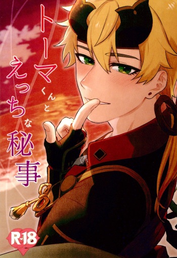 (Kami no Eichi) [K. (kihak krois)] Thoma-kun to Ecchi na Himegoto (Genshin Impact) cover