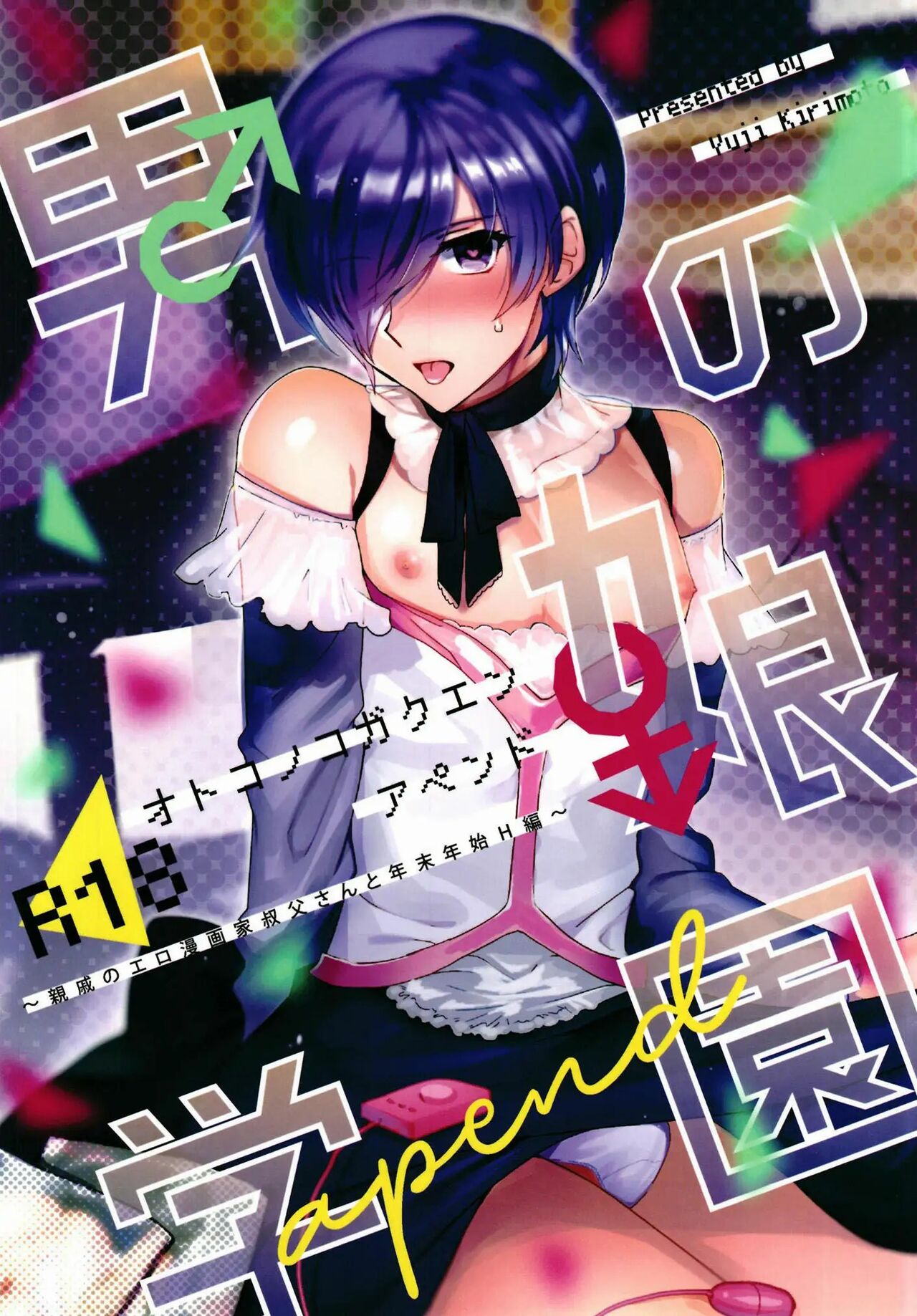 Otokonoko Gakuen apend ~Ero Mangaka no Ojisan to Nenmatsunenshi H-hen~ page 1 full