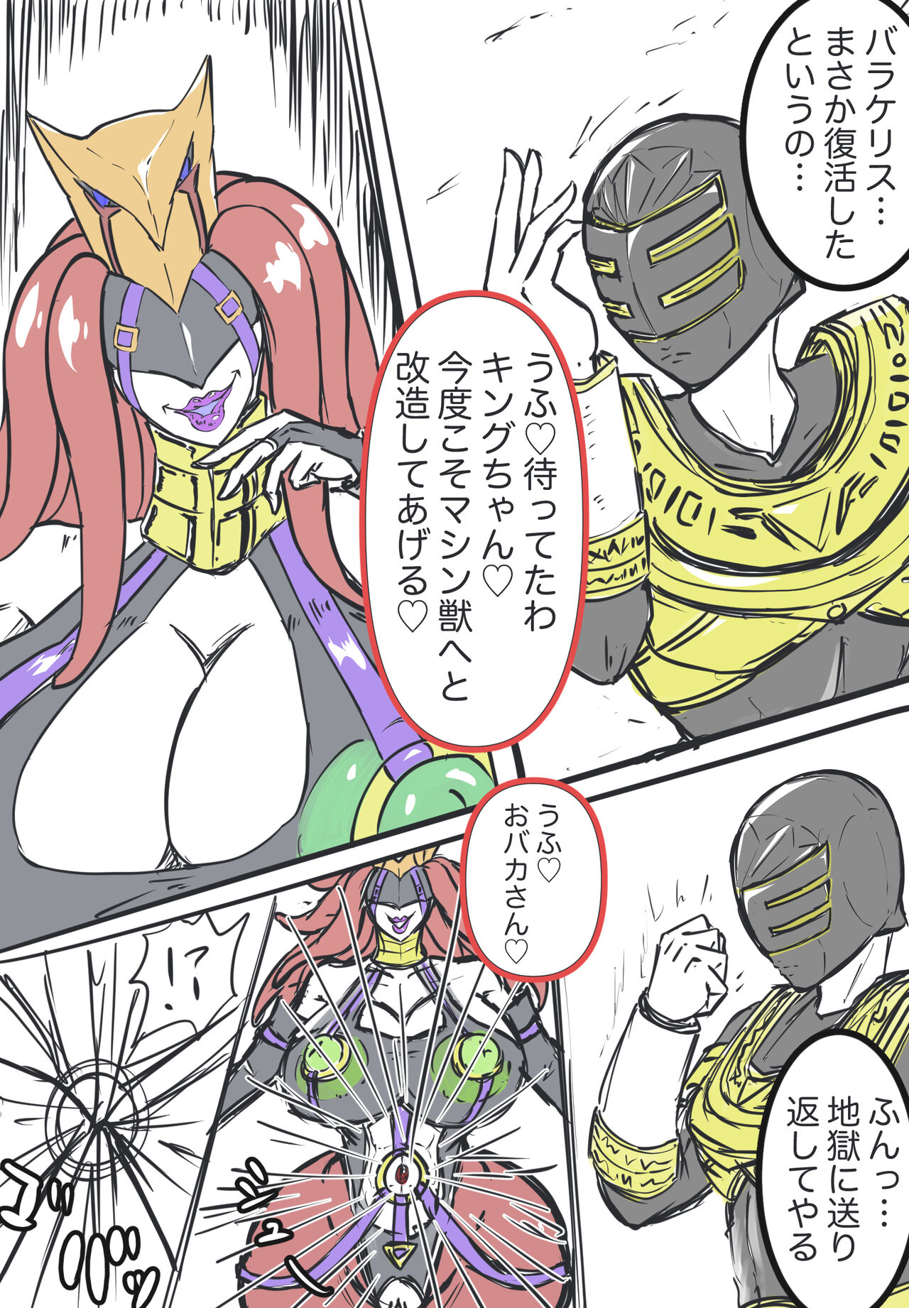 キングレンジャーVS淫•バラケリス:まとめ page 1 full