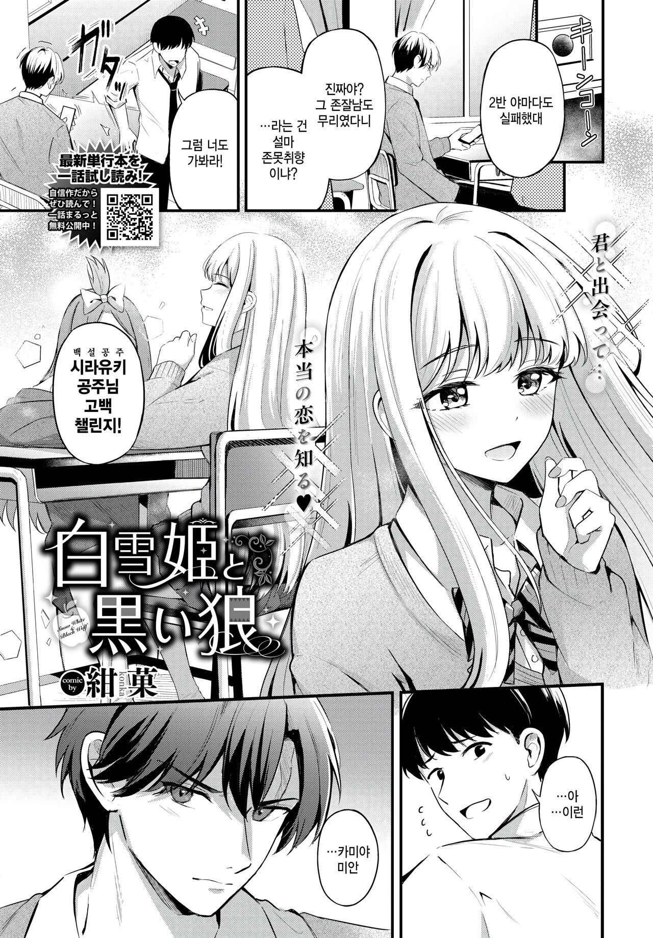 Shirayukihime to Kuroi Ookami - Snow White & Black Wolf page 1 full