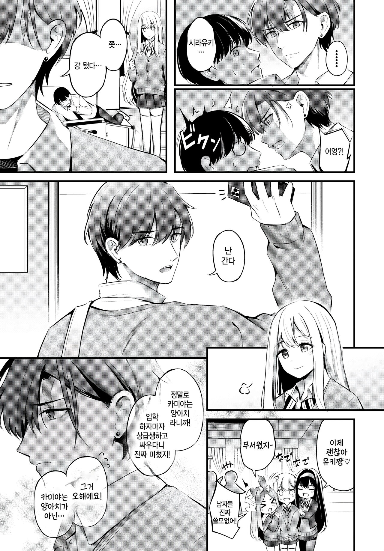 Shirayukihime to Kuroi Ookami - Snow White & Black Wolf page 3 full