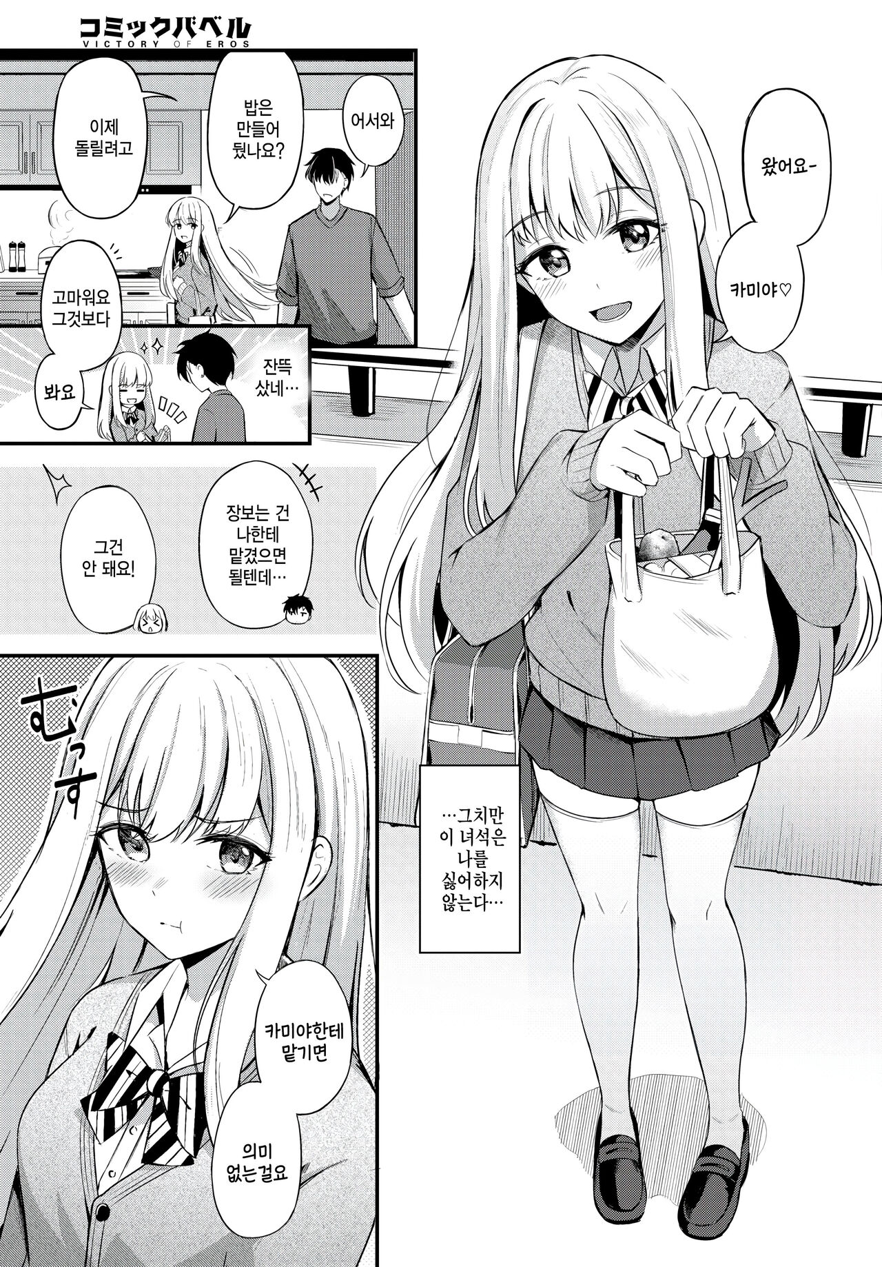 Shirayukihime to Kuroi Ookami - Snow White & Black Wolf page 5 full