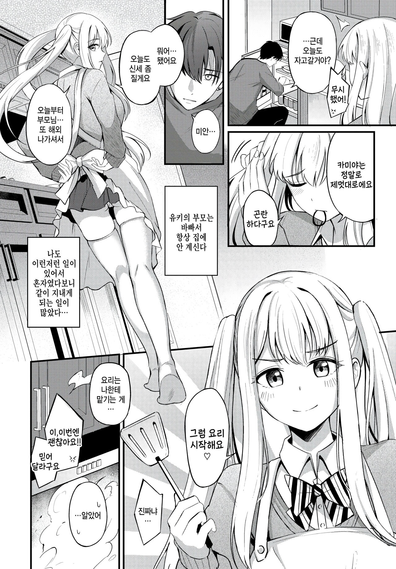 Shirayukihime to Kuroi Ookami - Snow White & Black Wolf page 6 full
