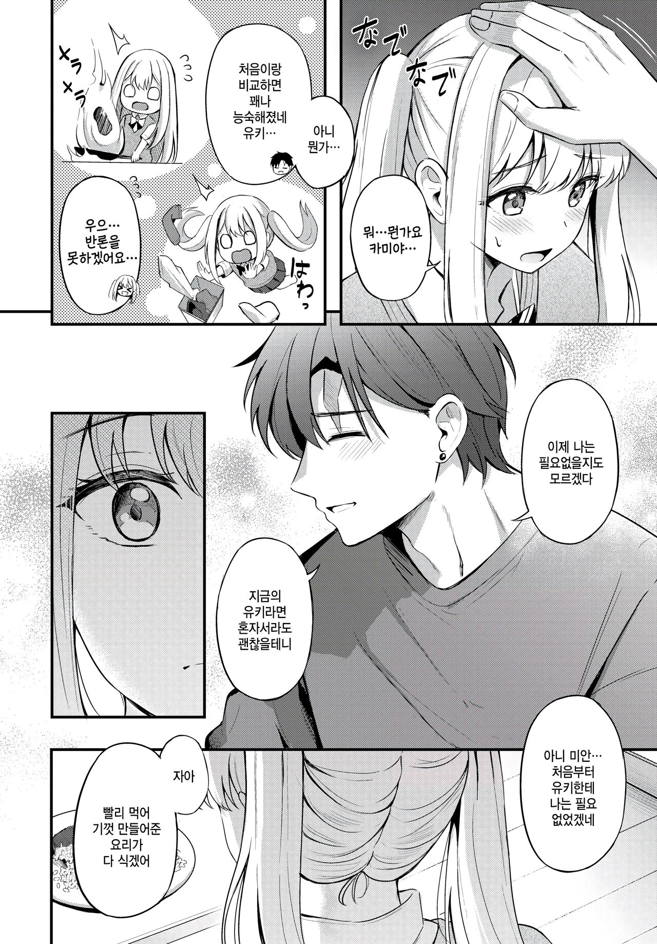 Shirayukihime to Kuroi Ookami - Snow White & Black Wolf page 8 full