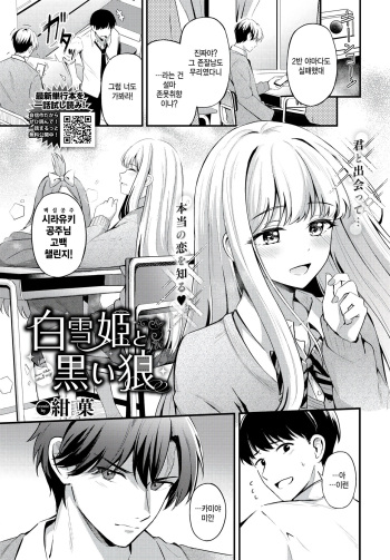 [Konka] Shirayukihime to Kuroi Ookami - Snow White & Black Wolf (COMIC BAVEL 2024-07) [Korean] [팀 털난보리] [Digital] cover