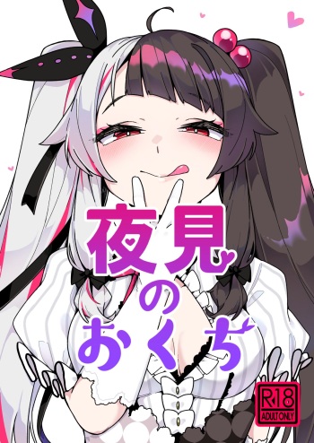 [Gensancha (Tsukuha)] Yorumi no Okuchi (Yorumi Rena) [English] [YxTL] [Digital] cover