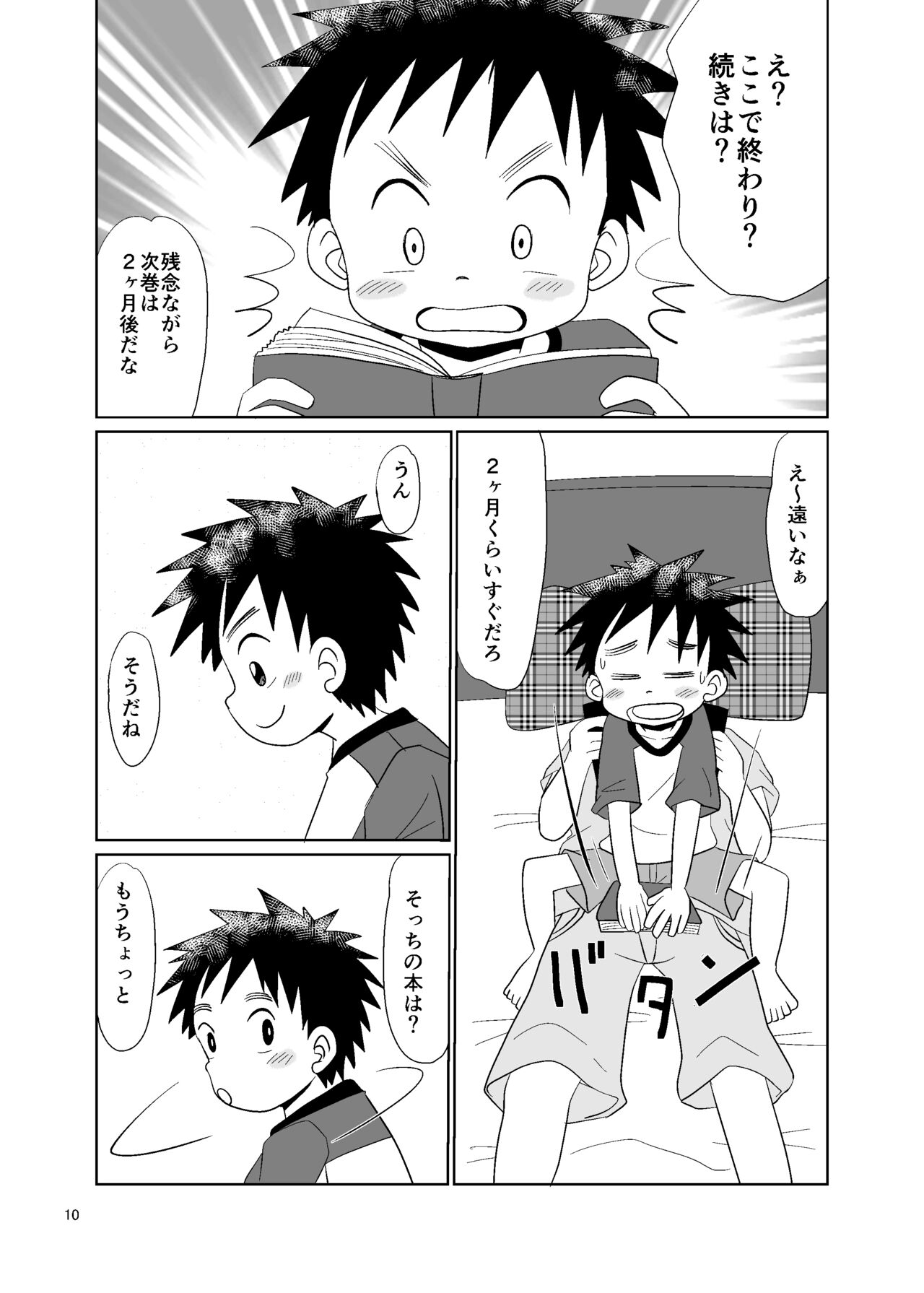 ことばにできない page 10 full
