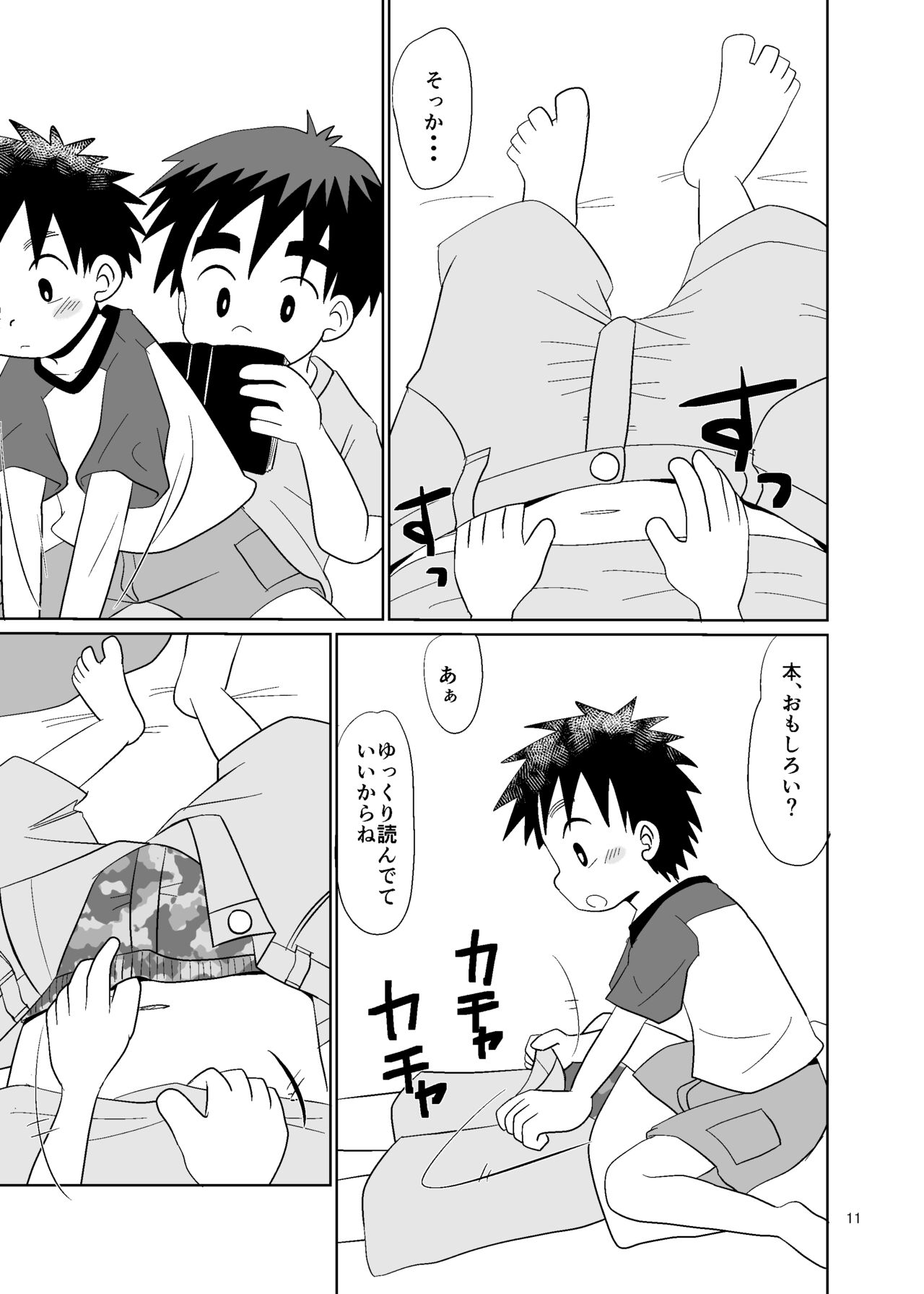 ことばにできない page 11 full
