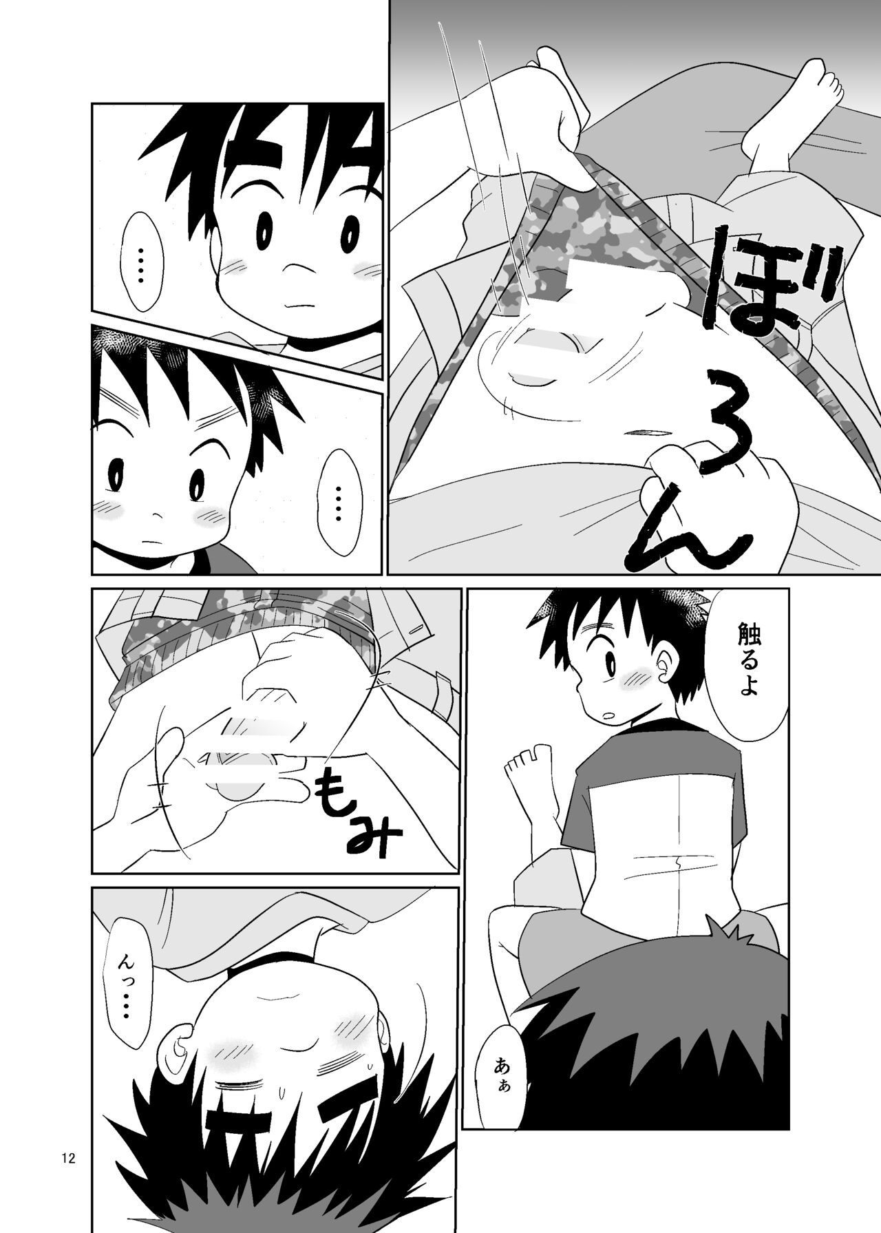 ことばにできない page 12 full