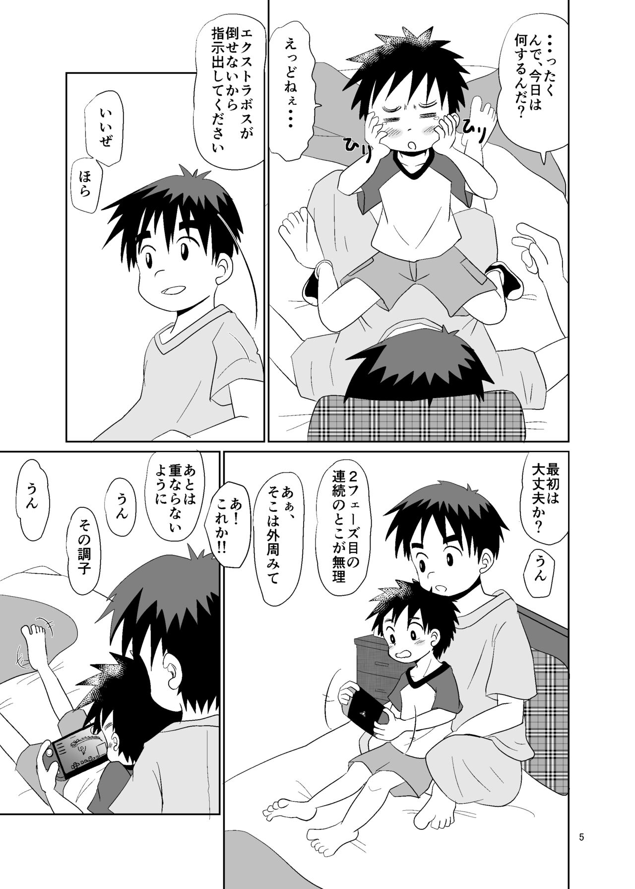 ことばにできない page 5 full