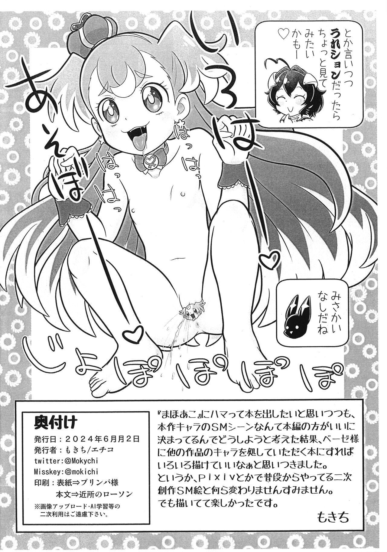Basier-sama no Shucchou! SM Manyuuki page 9 full