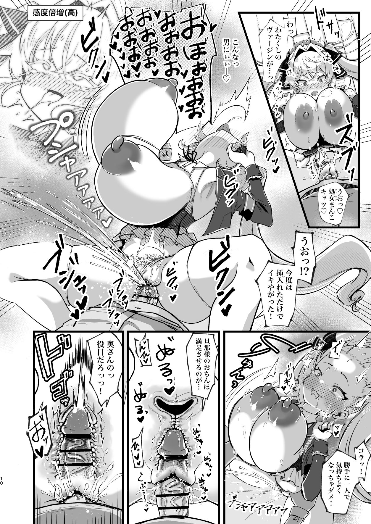 膨乳催○～ナマイキお嬢様を爆乳化して搾乳ハメ～ page 11 full