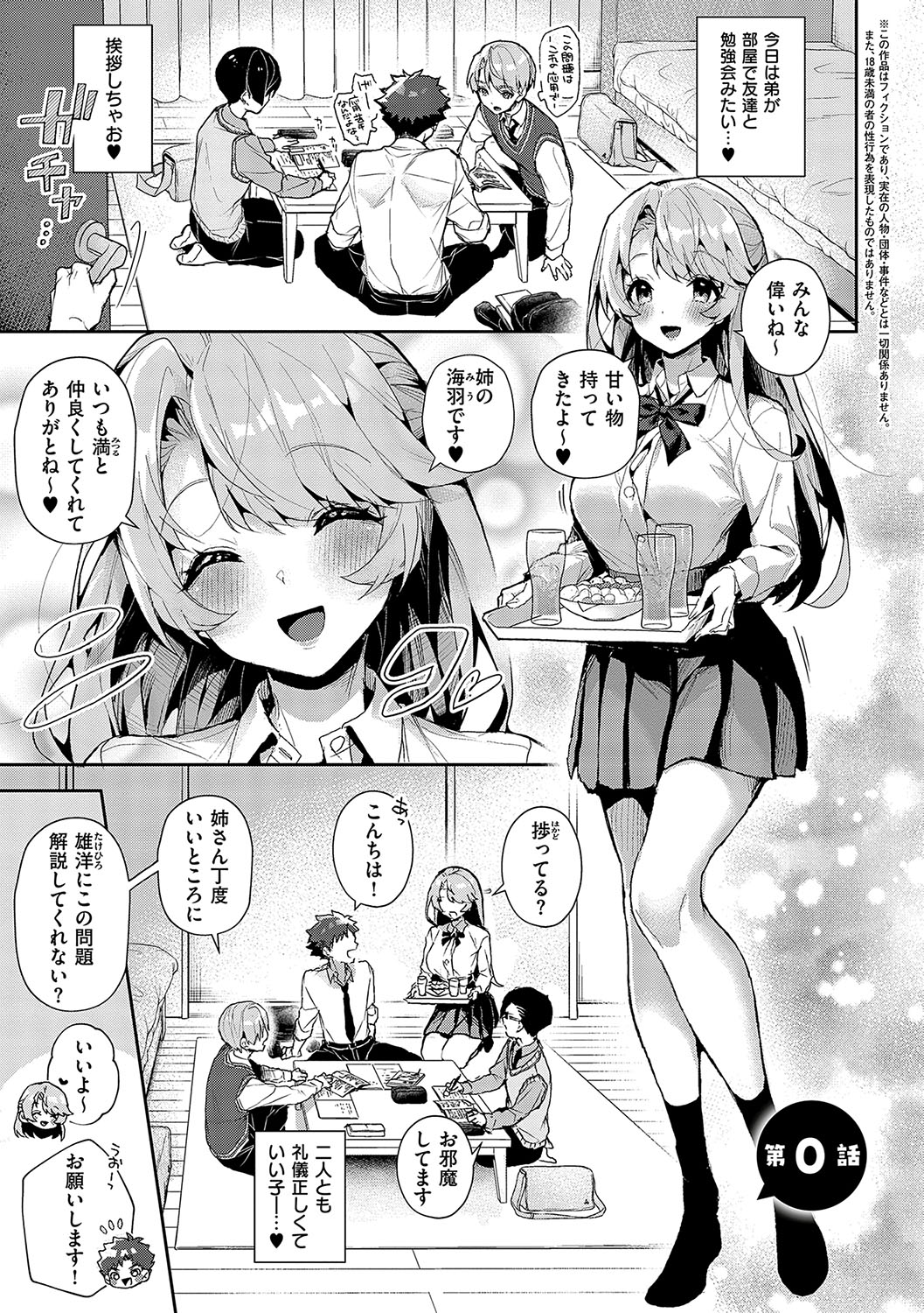 Bokutachi wa oneechan no toriko page 12 full