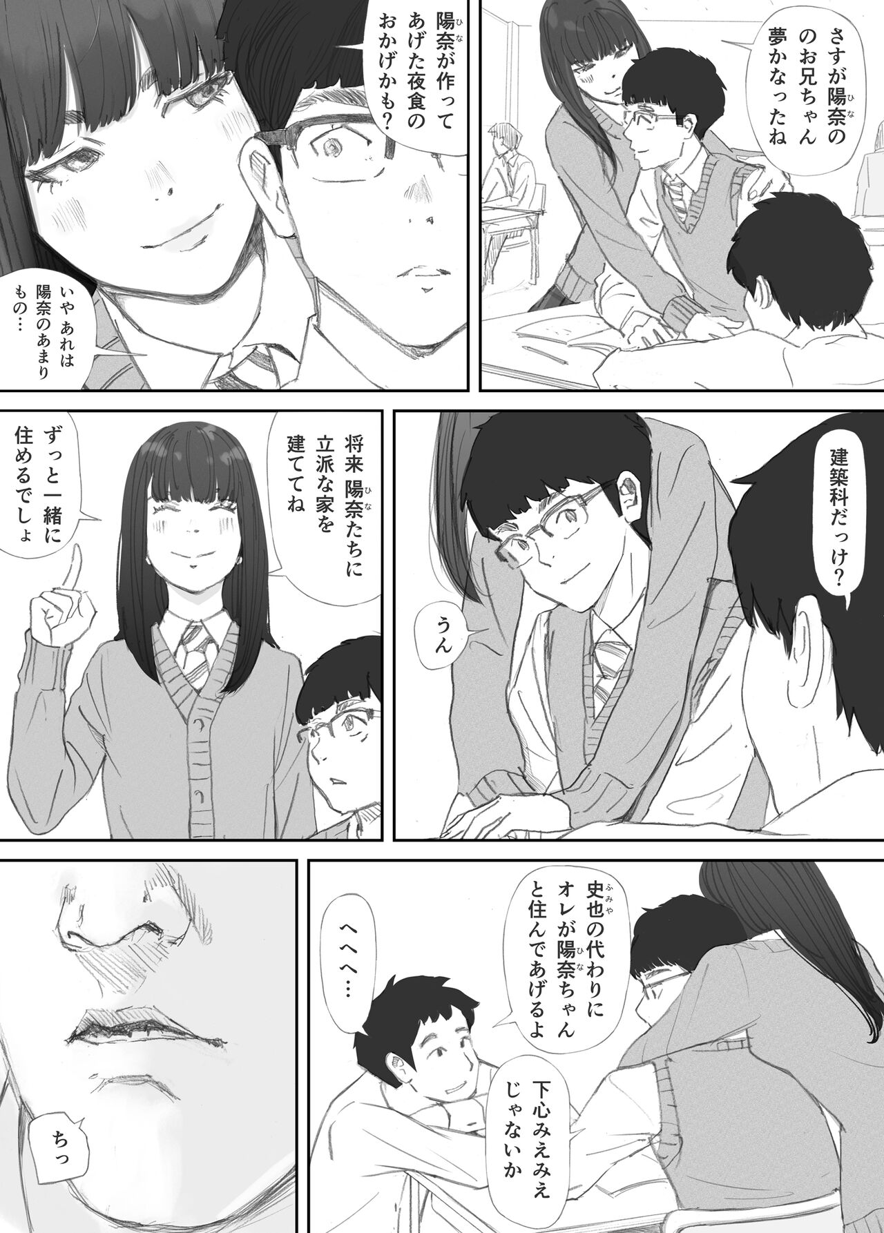 破断の絆 寝取られた義妹 page 11 full